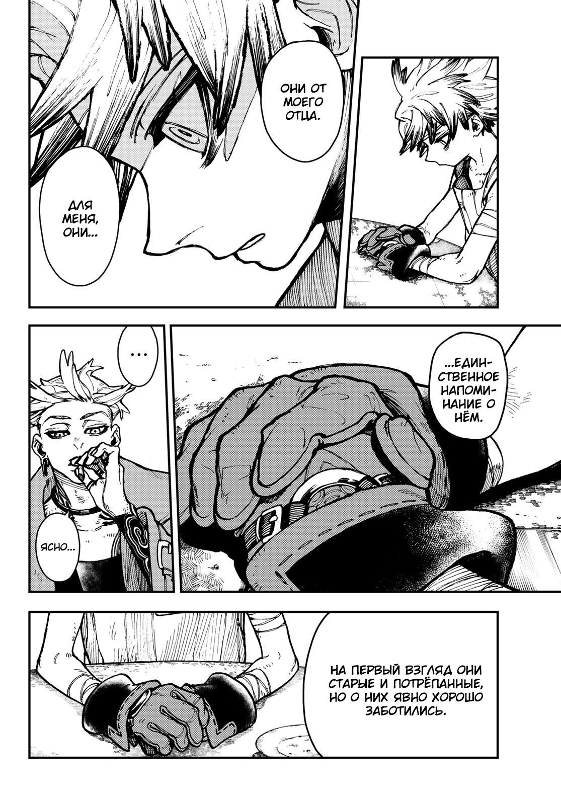 Read Gachiakuta RU Manga Online
