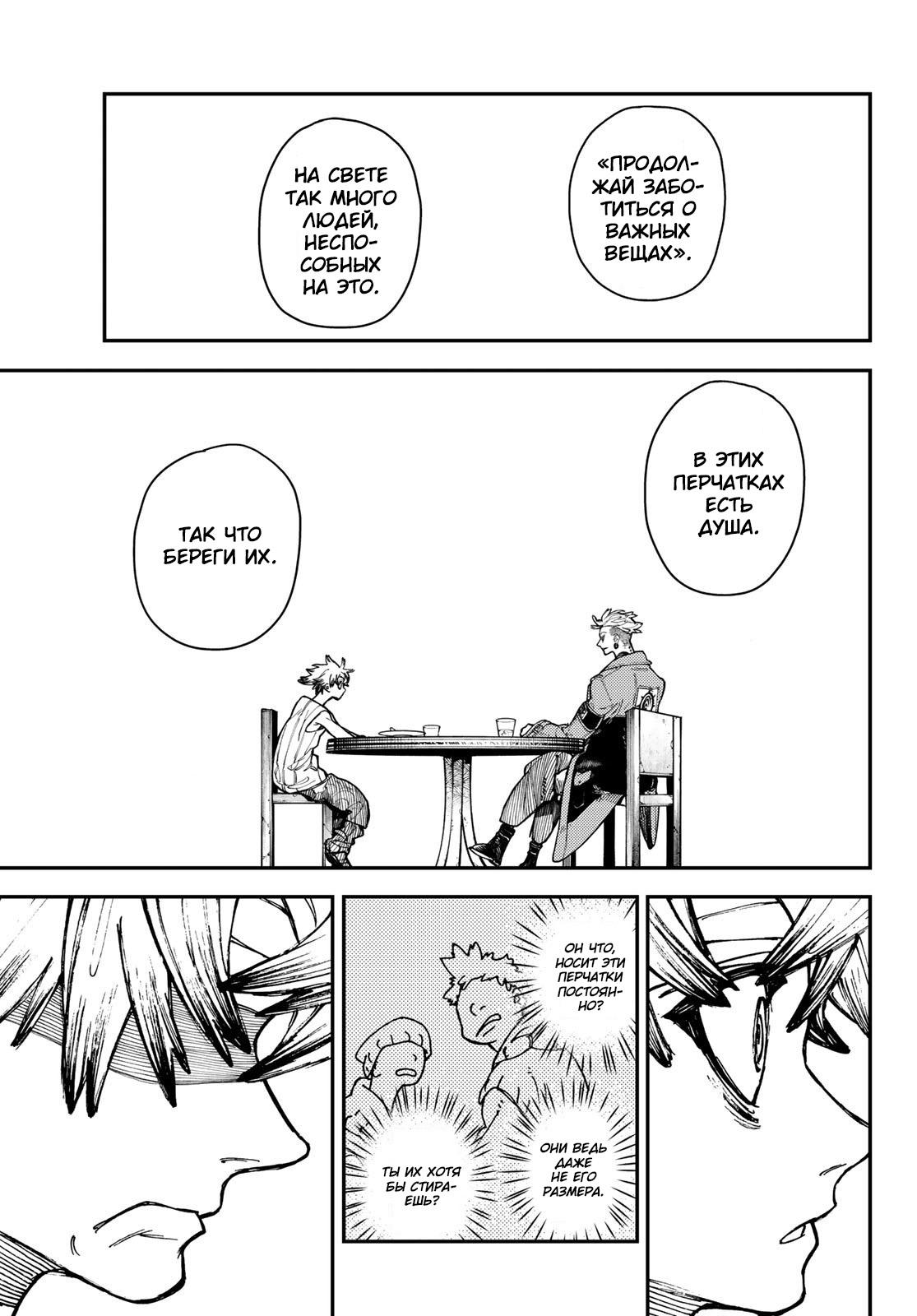Read Gachiakuta RU Manga Online
