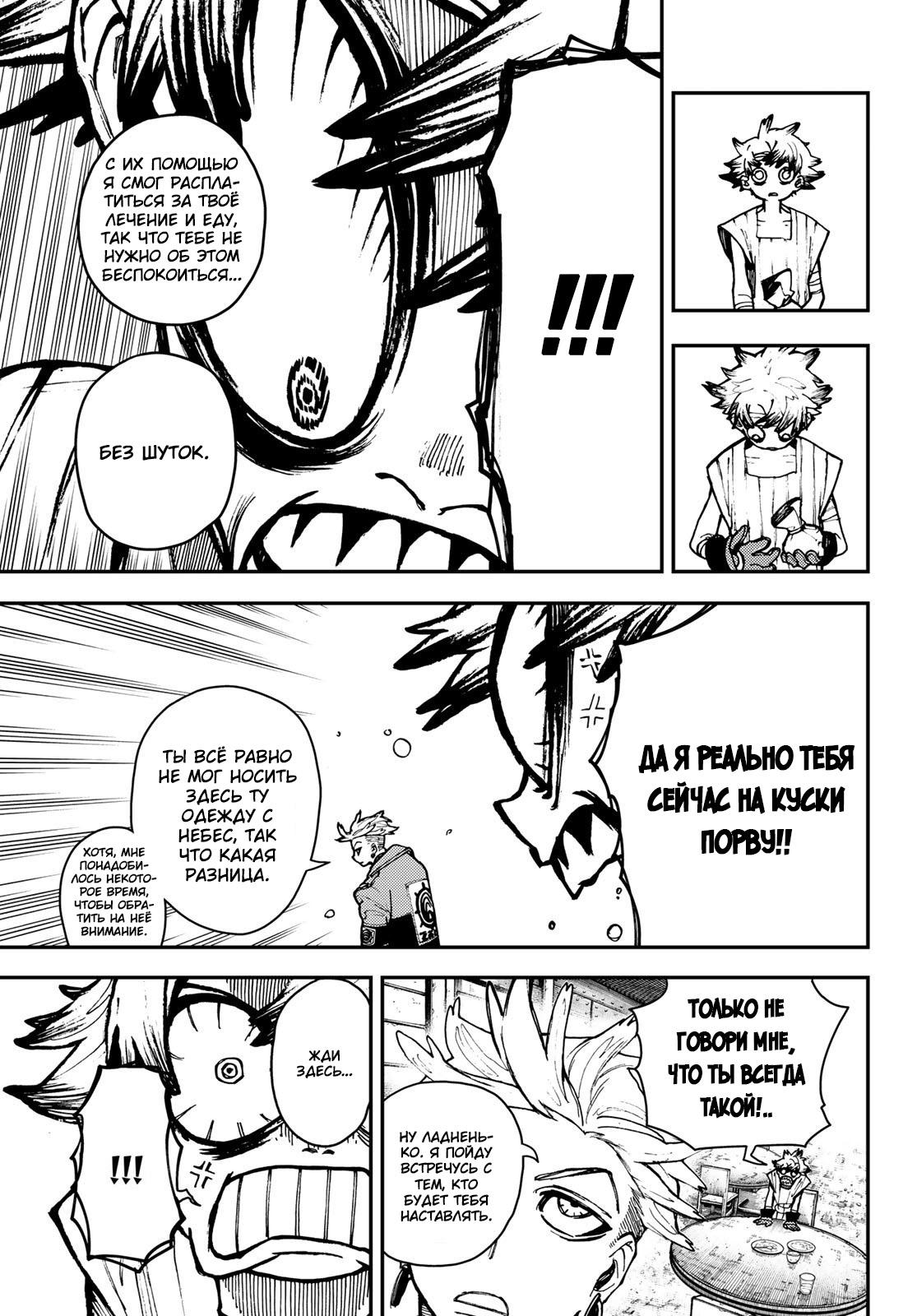 Read Gachiakuta RU Manga Online