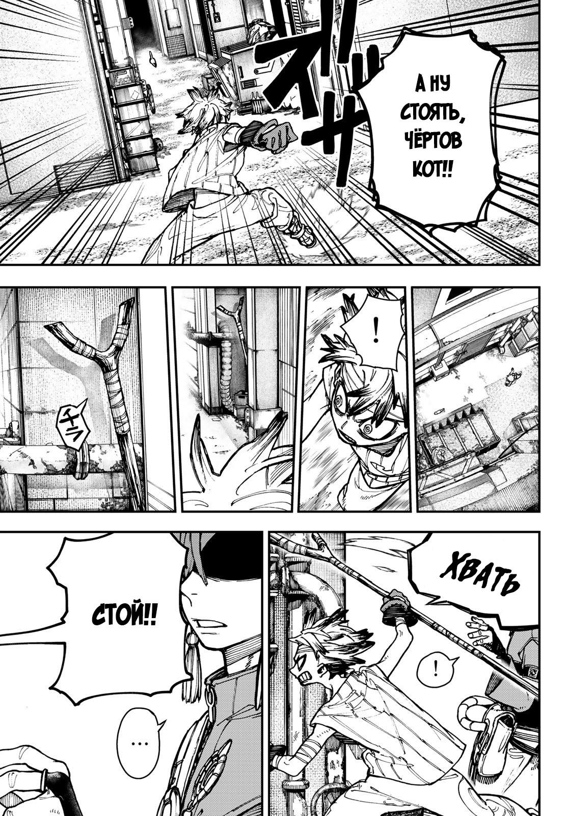 Read Gachiakuta RU Manga Online