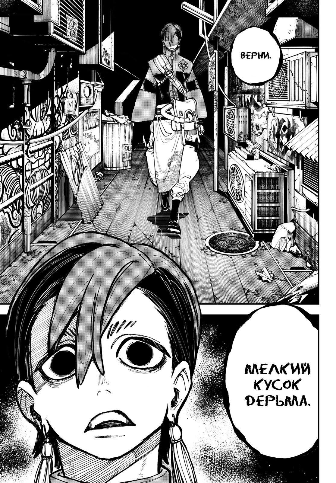Read Gachiakuta RU Manga Online
