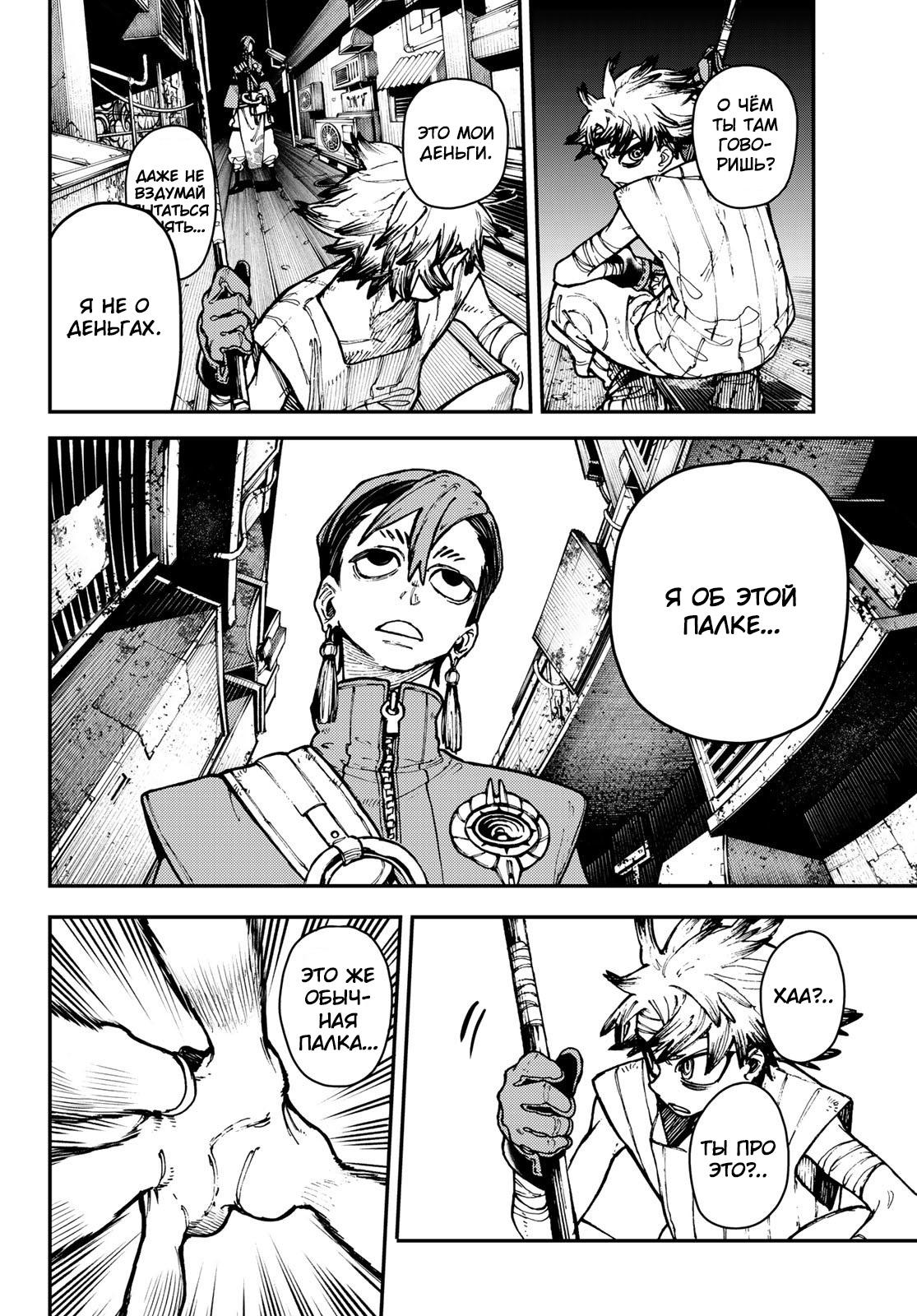 Read Gachiakuta RU Manga Online