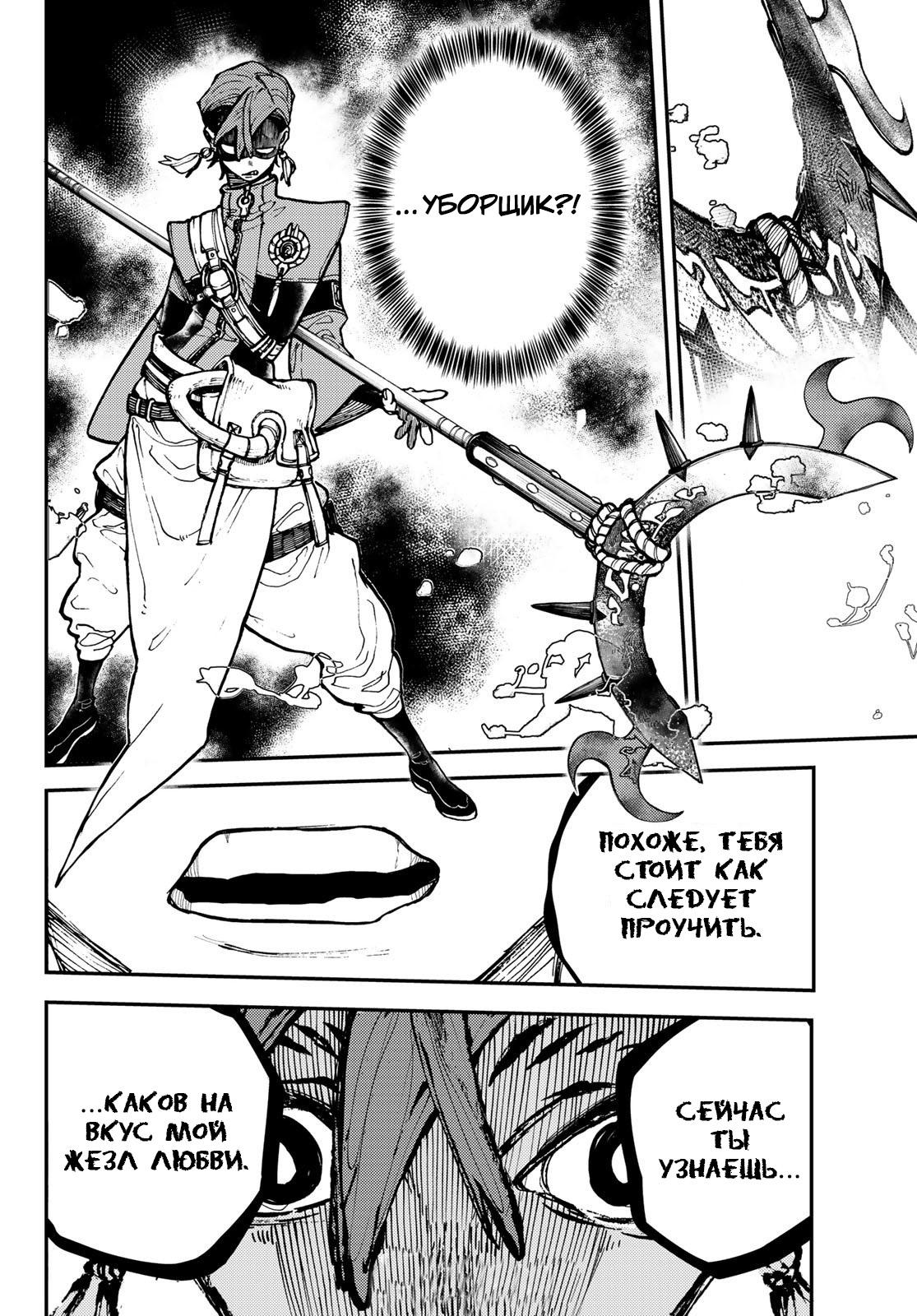 Read Gachiakuta RU Manga Online