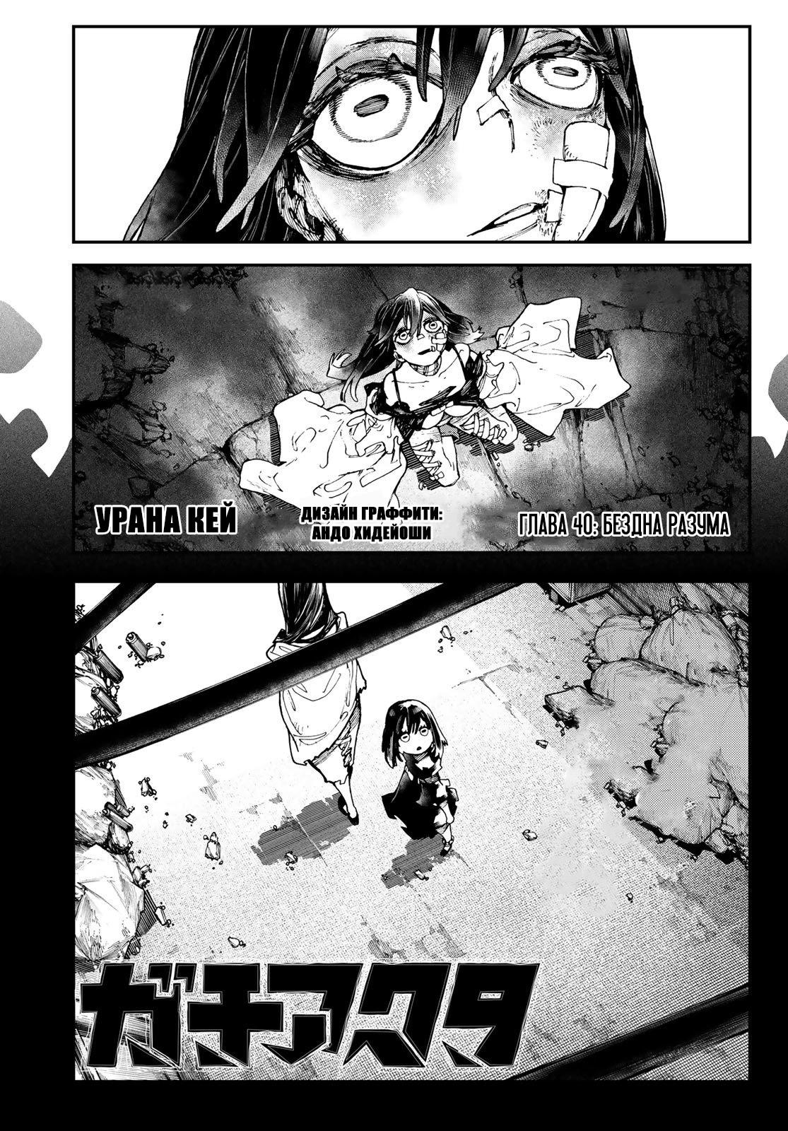 Read Gachiakuta RU Manga Online