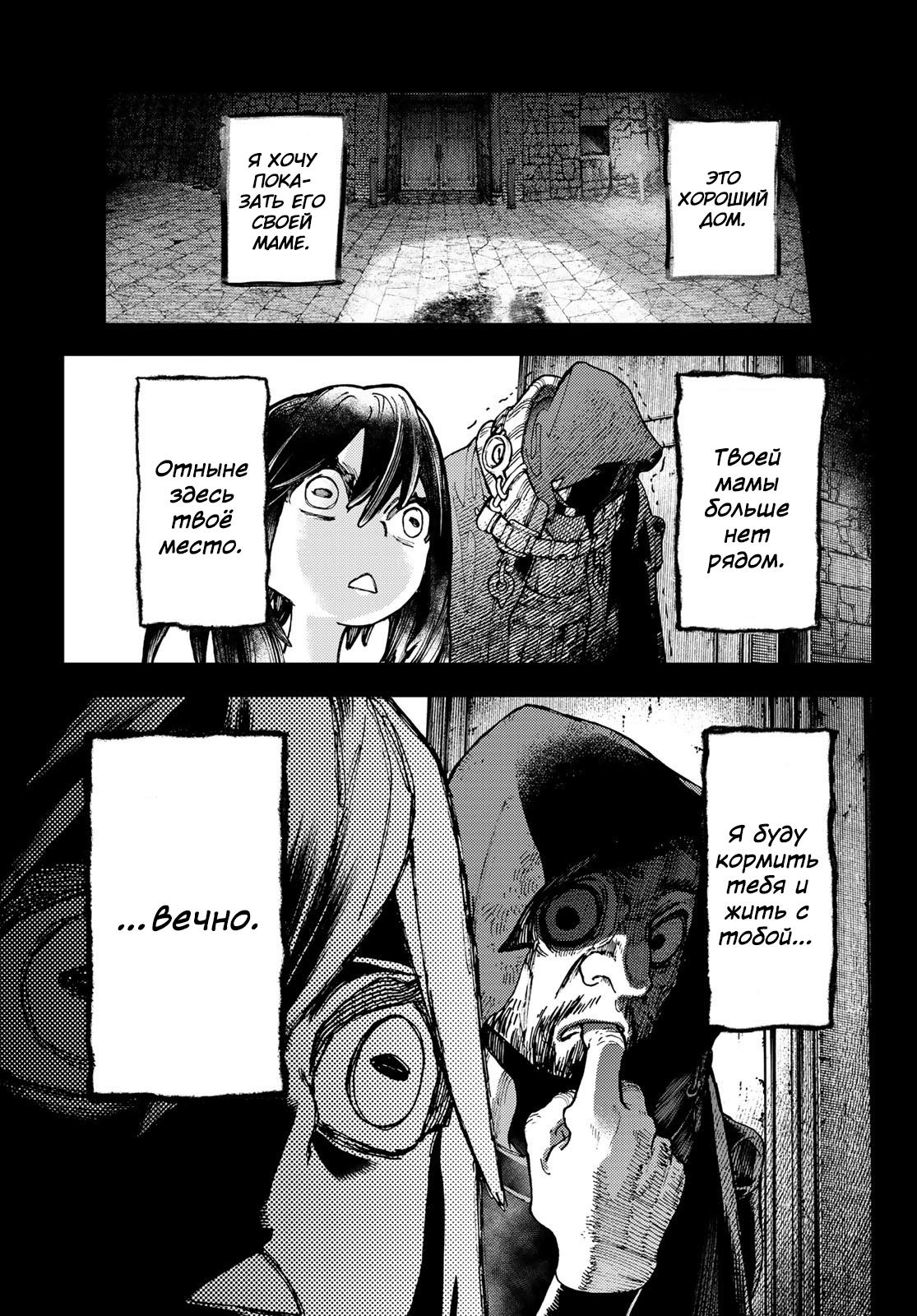 Read Gachiakuta RU Manga Online