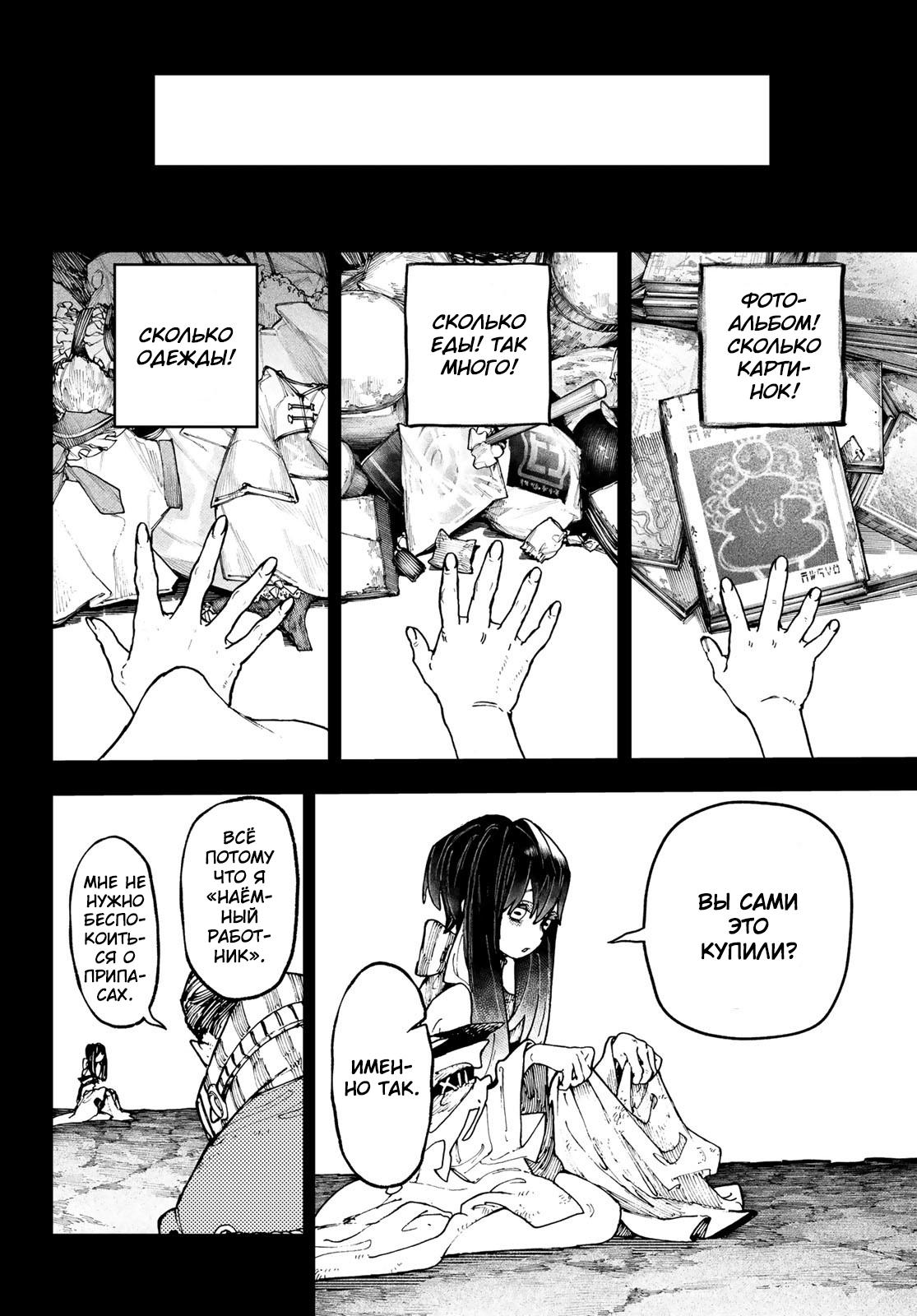 Read Gachiakuta RU Manga Online