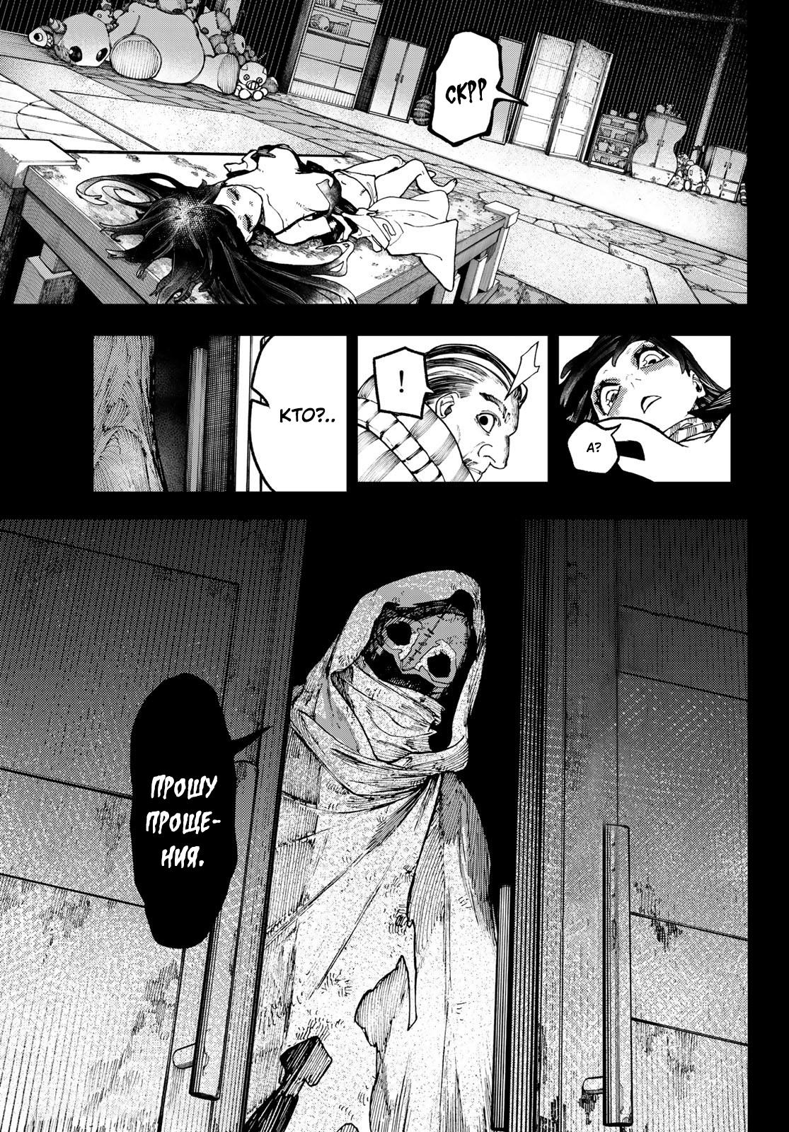Read Gachiakuta RU Manga Online