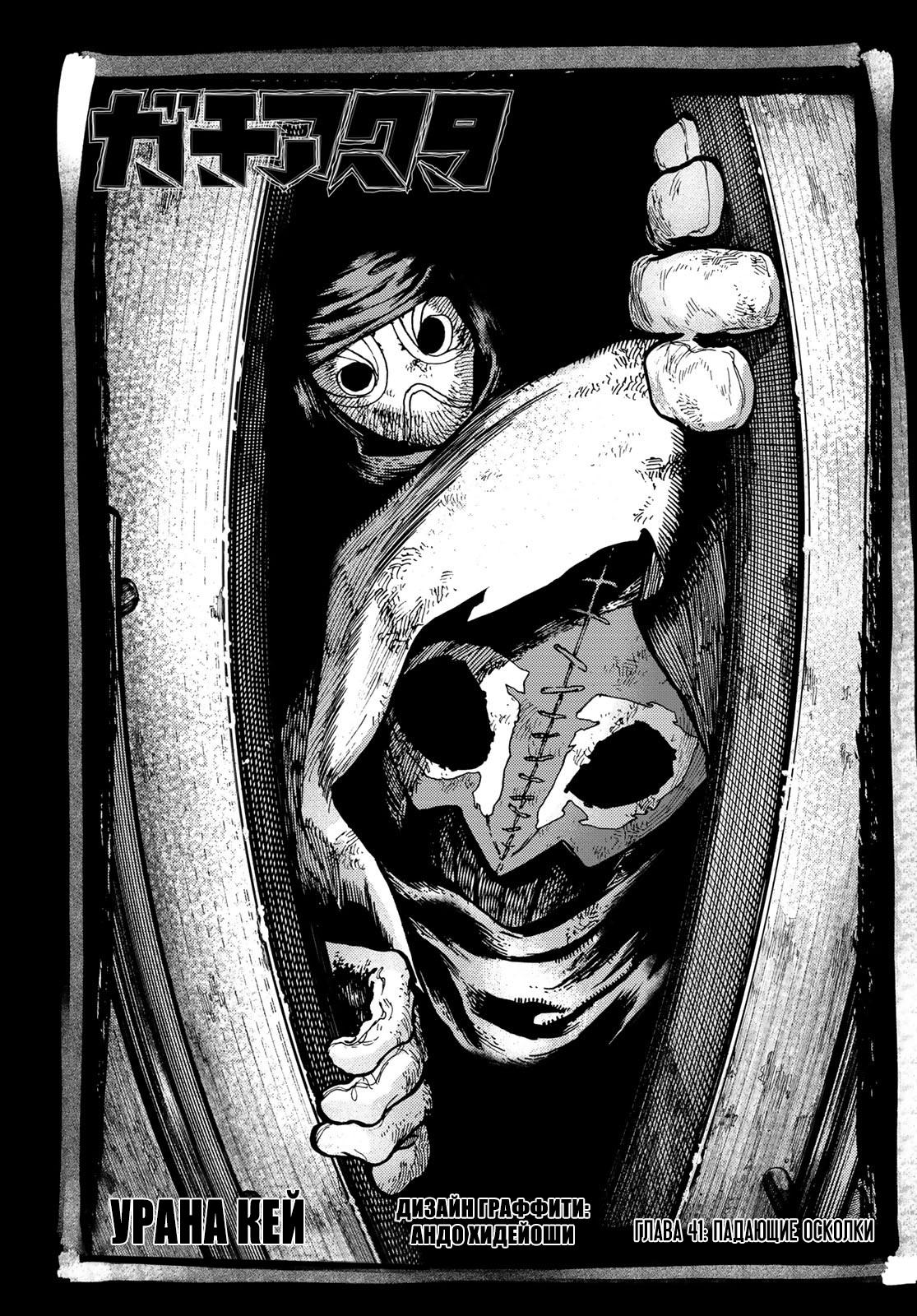 Read Gachiakuta RU Manga Online