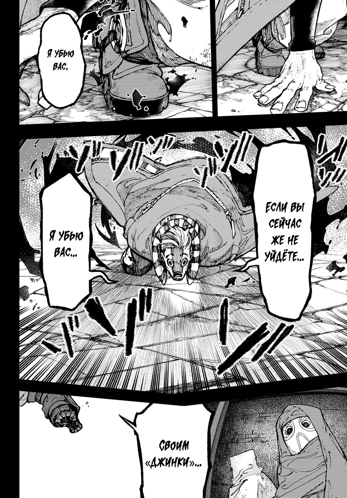 Read Gachiakuta RU Manga Online
