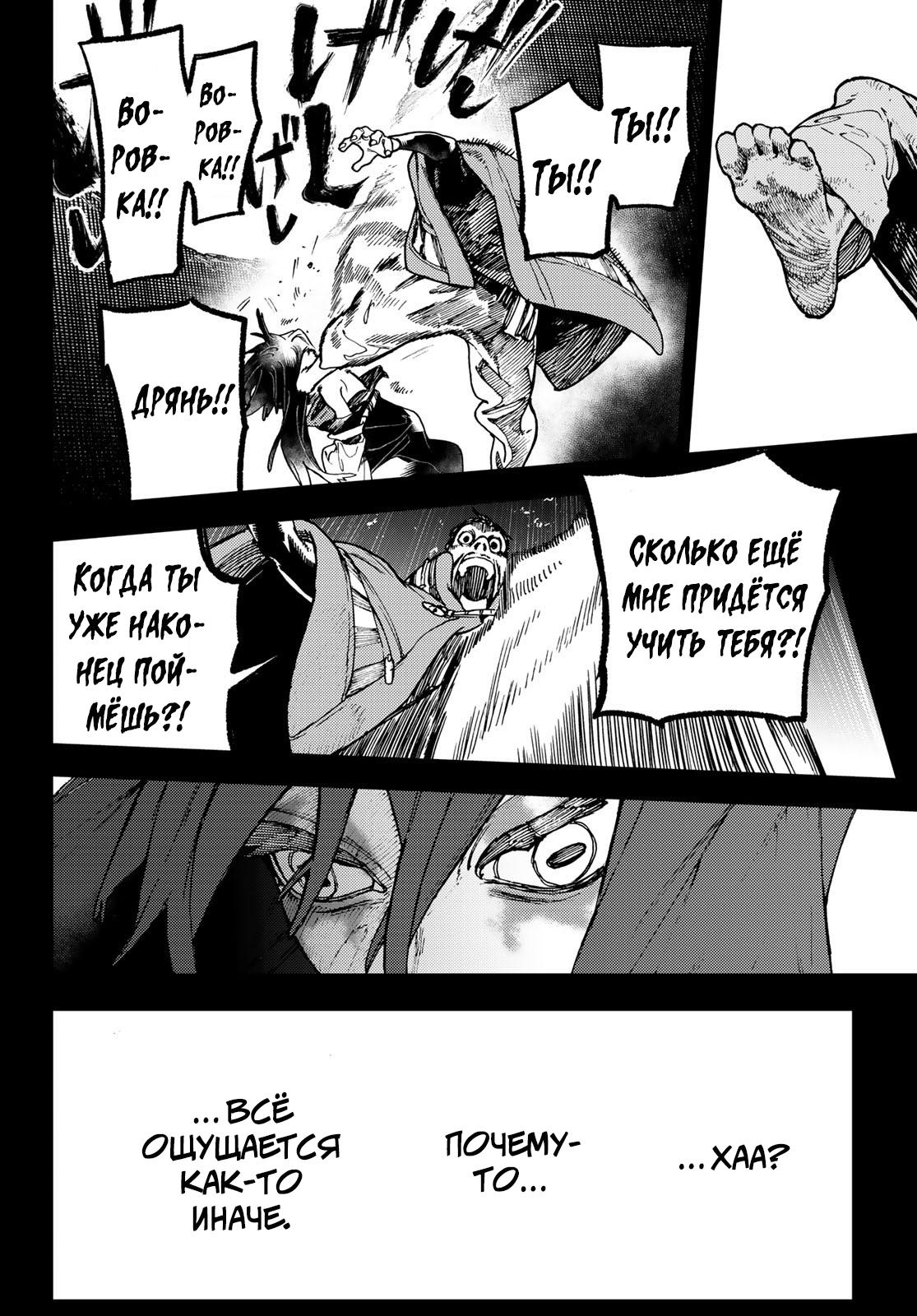 Read Gachiakuta RU Manga Online