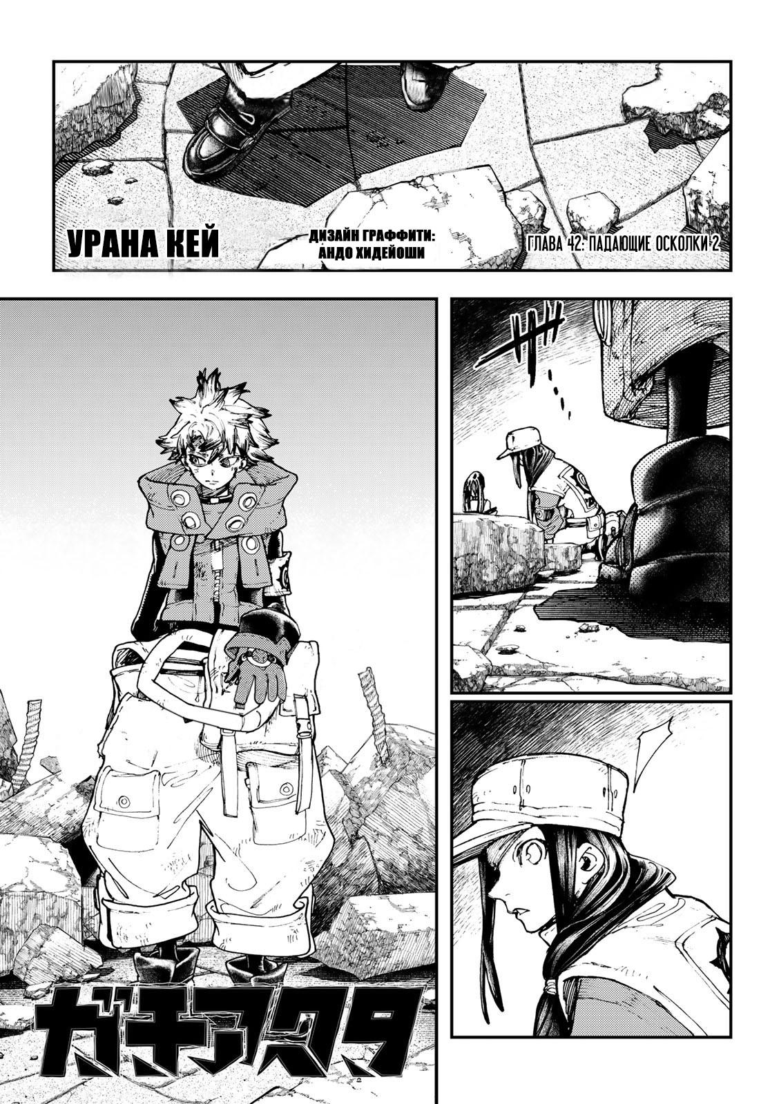 Read Gachiakuta RU Manga Online