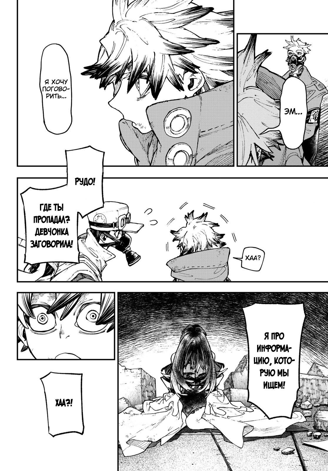 Read Gachiakuta RU Manga Online