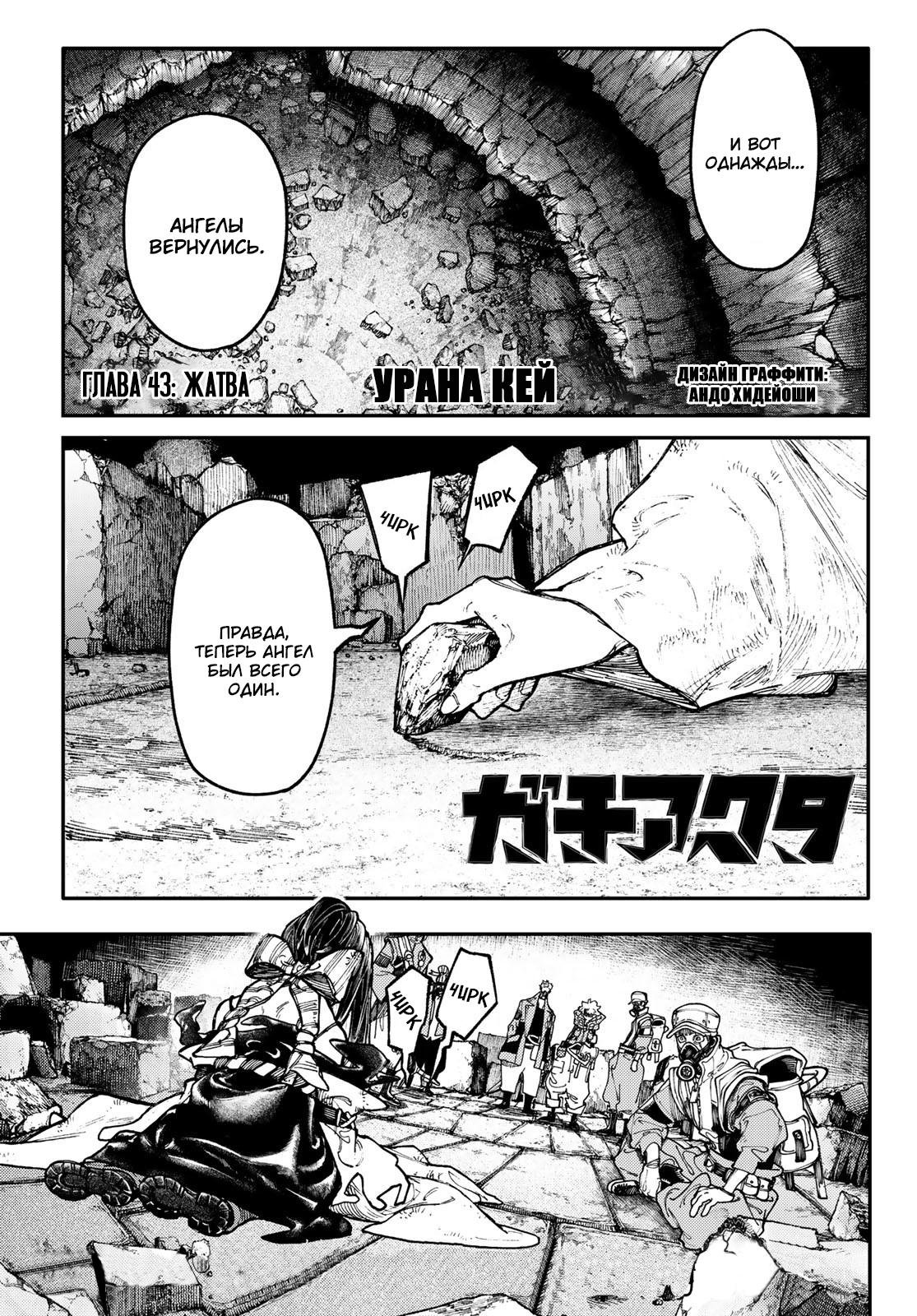 Read Gachiakuta RU Manga Online