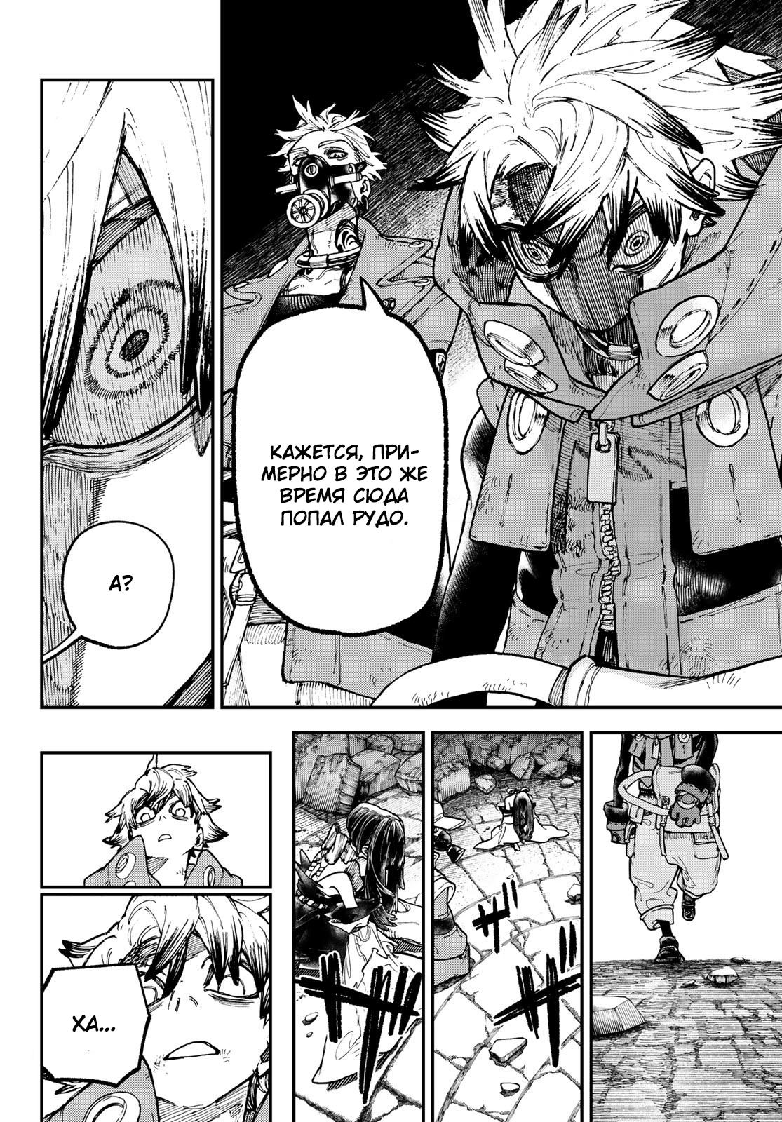 Read Gachiakuta RU Manga Online