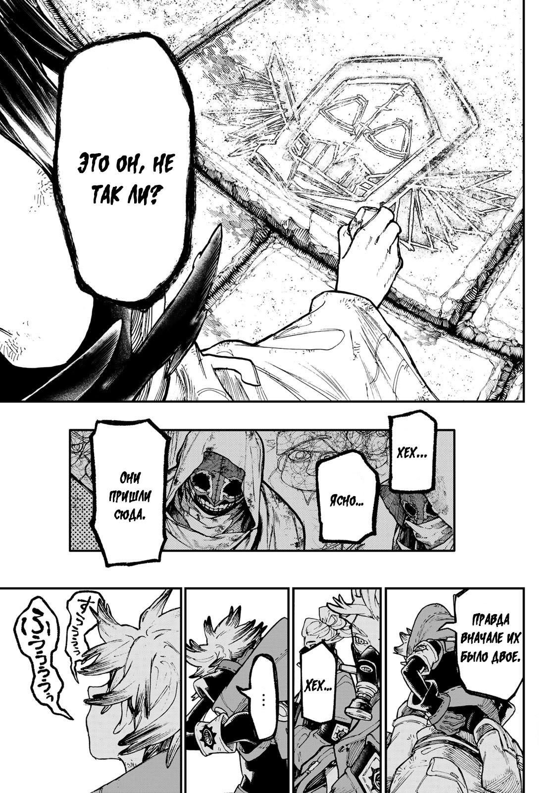 Read Gachiakuta RU Manga Online
