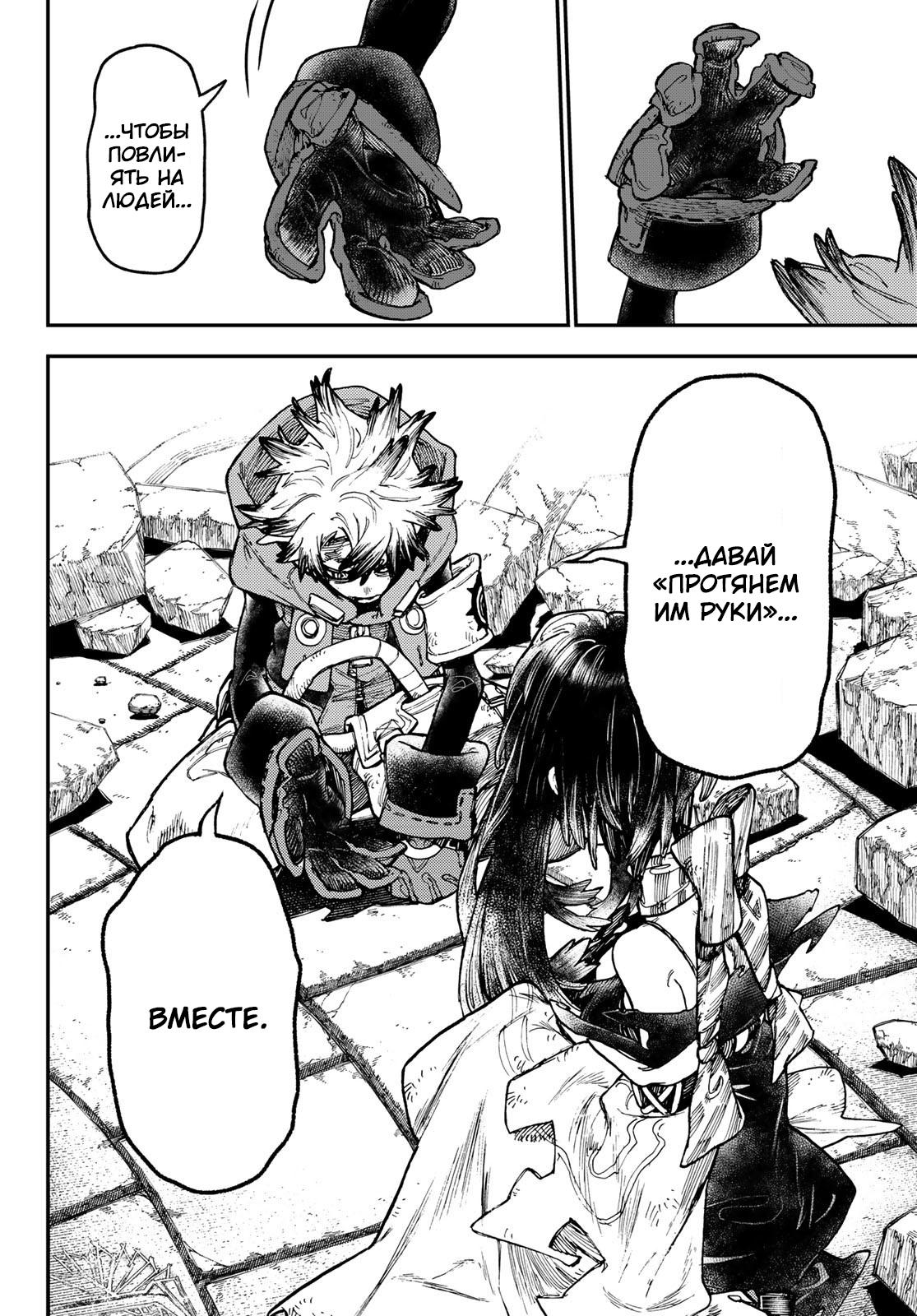Read Gachiakuta RU Manga Online