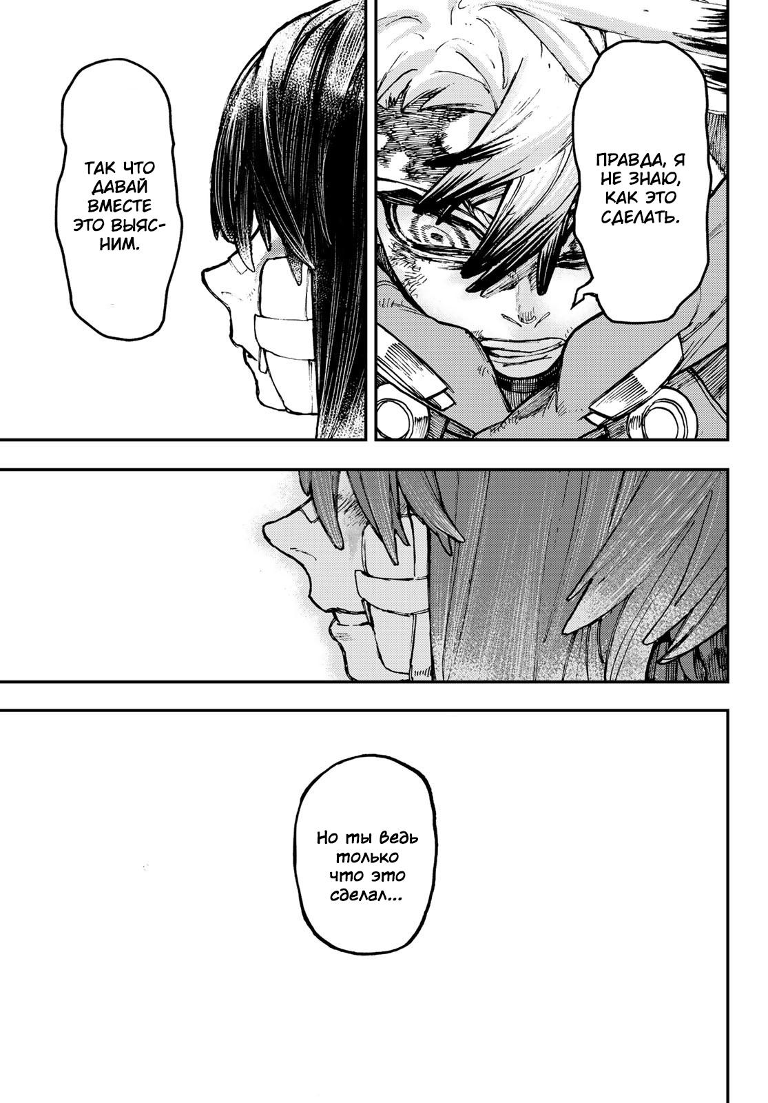 Read Gachiakuta RU Manga Online