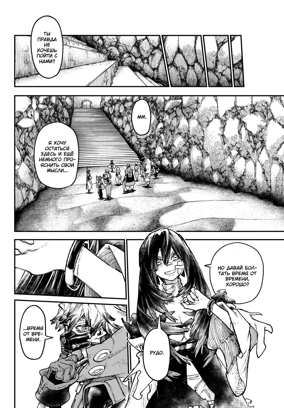Read Gachiakuta RU Manga Online
