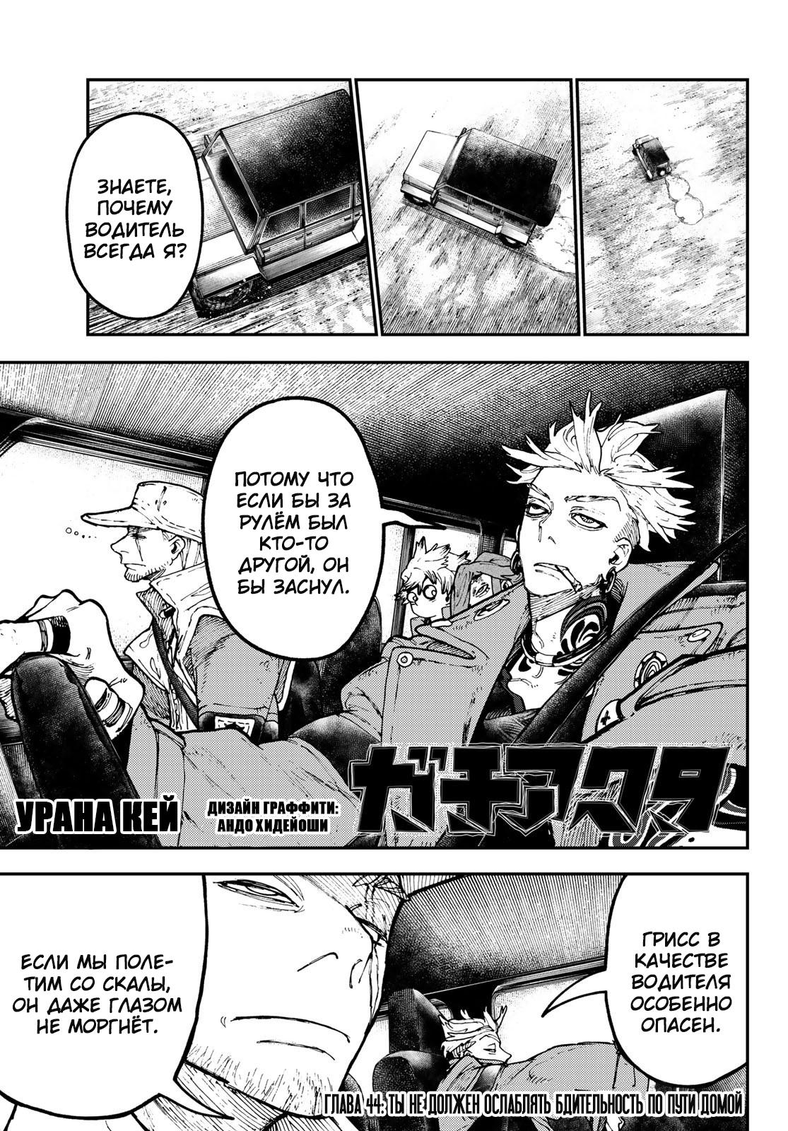 Read Gachiakuta RU Manga Online