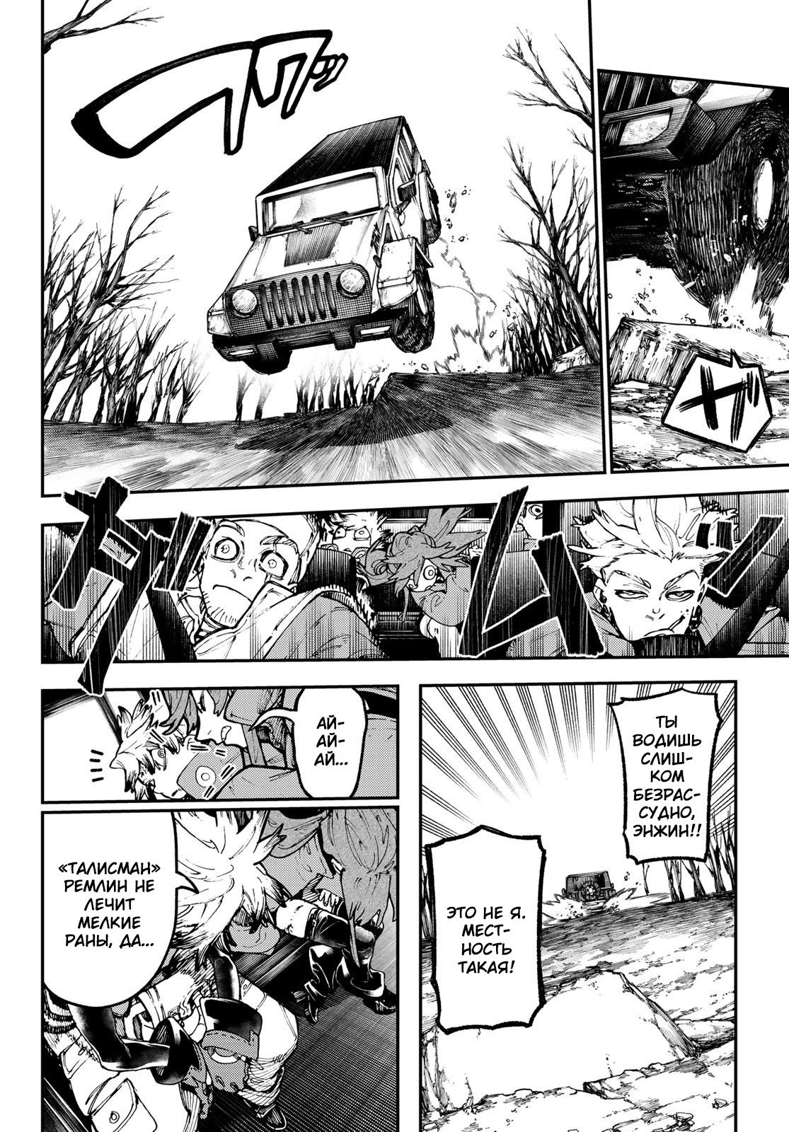 Read Gachiakuta RU Manga Online