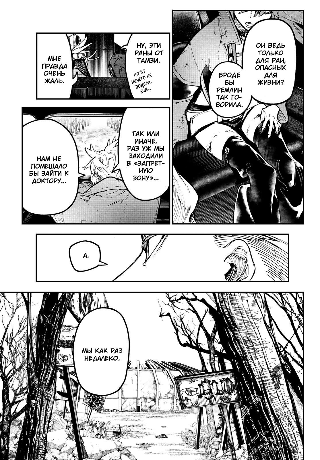 Read Gachiakuta RU Manga Online