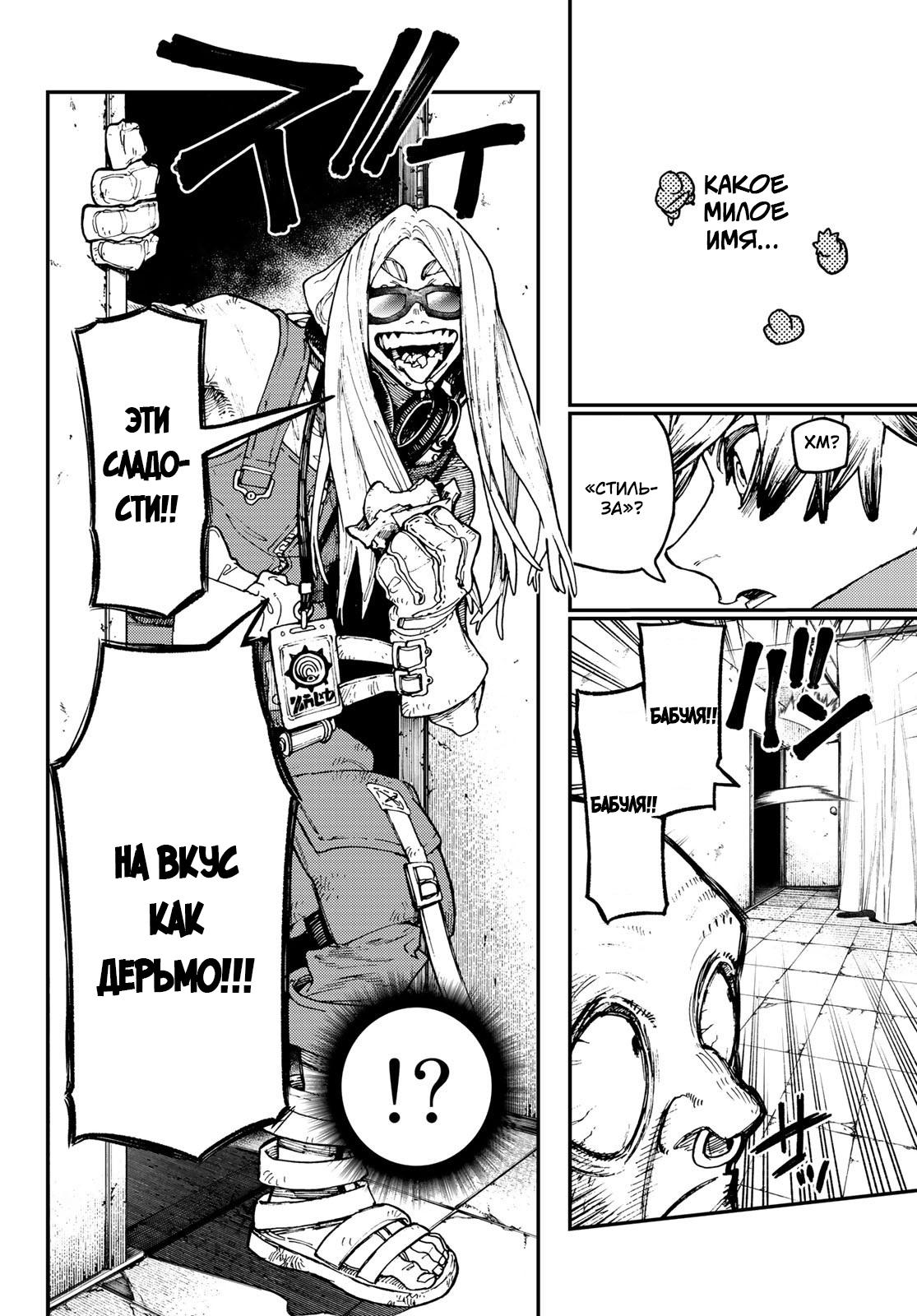 Read Gachiakuta RU Manga Online