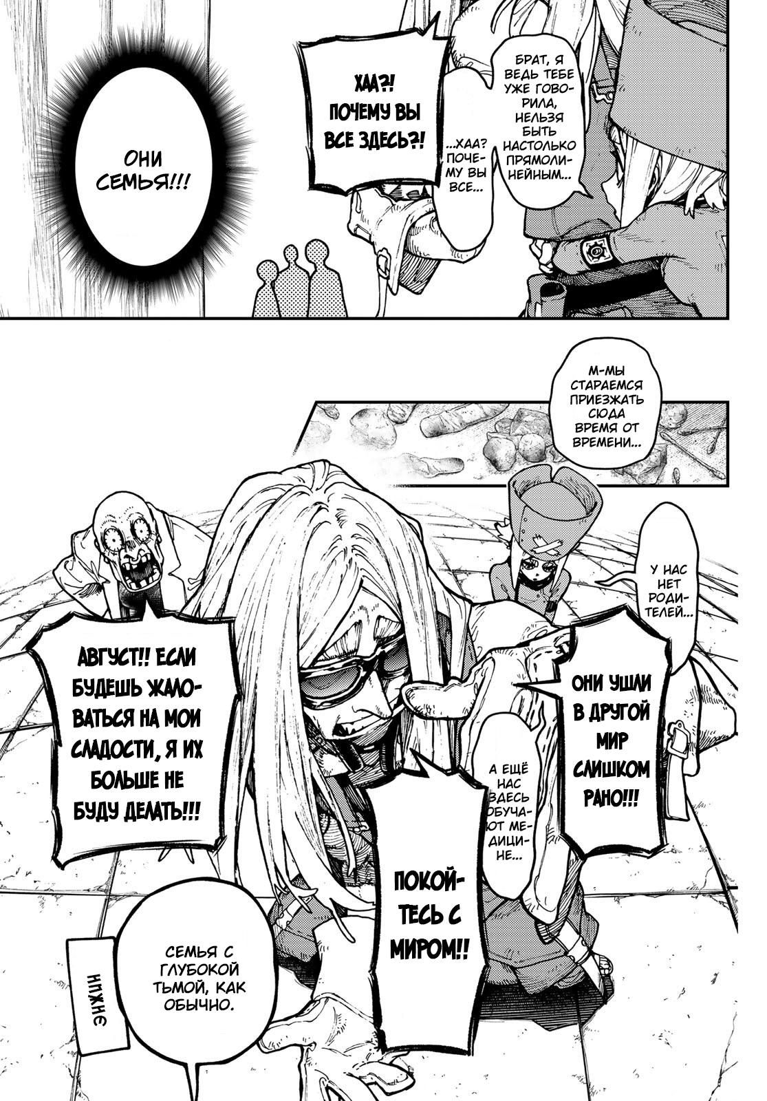 Read Gachiakuta RU Manga Online