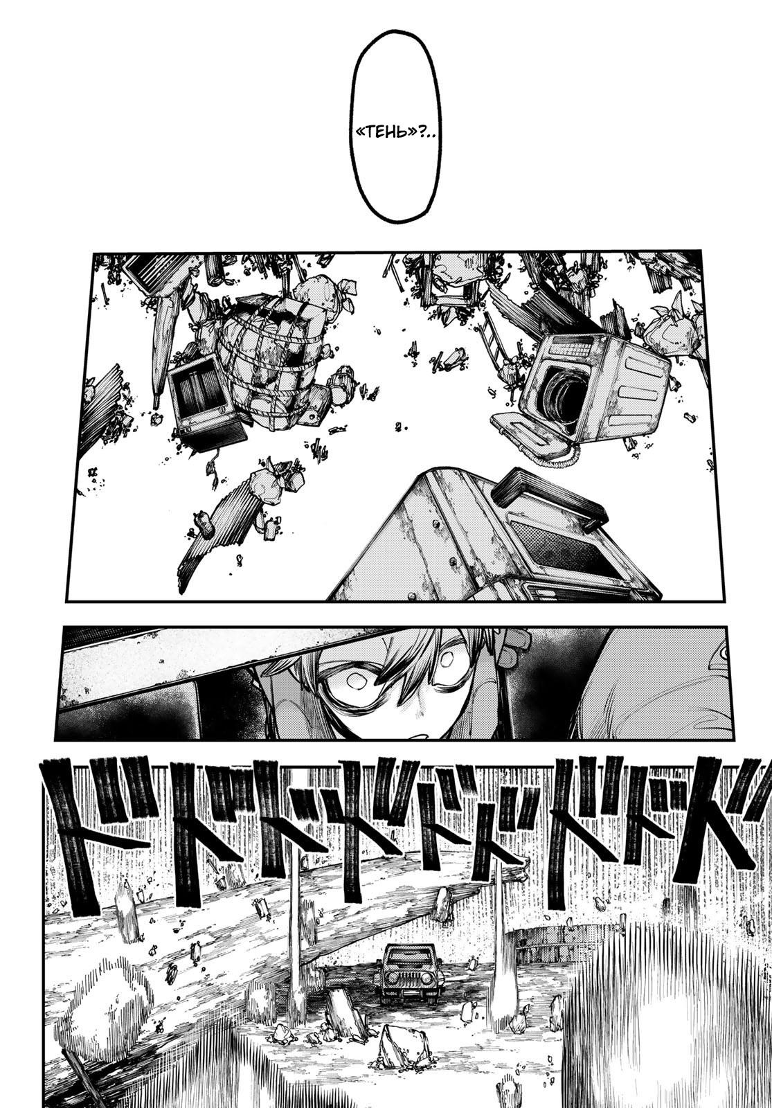 Read Gachiakuta RU Manga Online