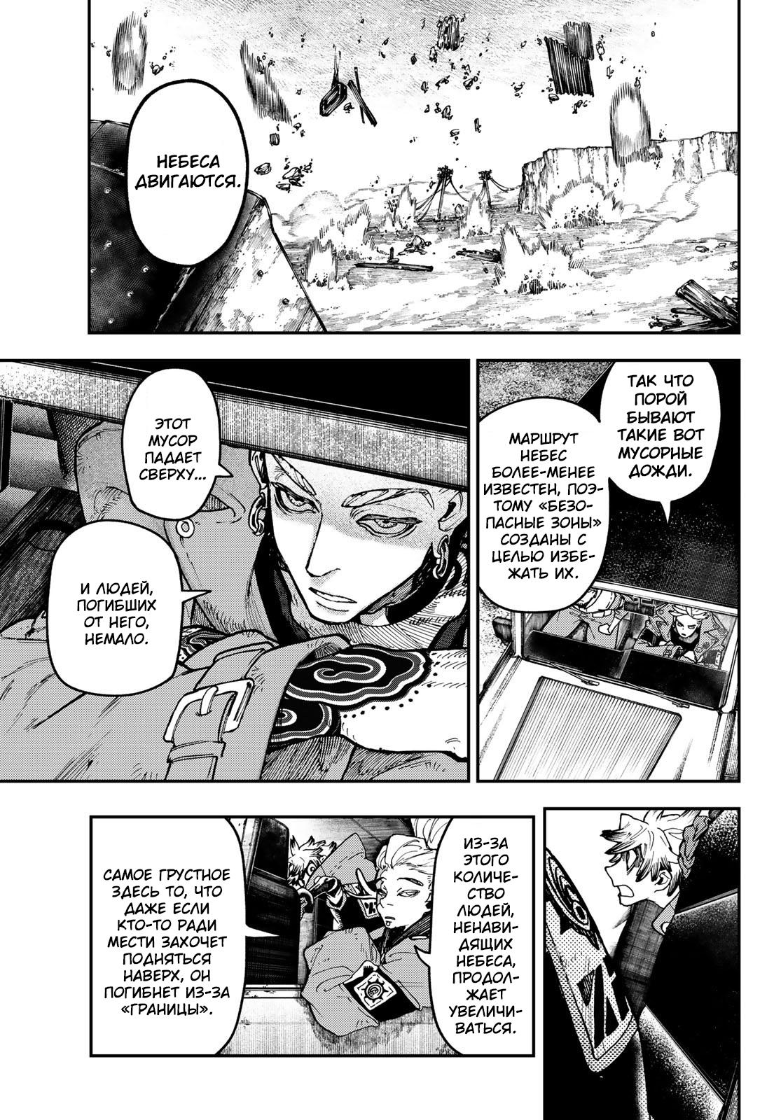 Read Gachiakuta RU Manga Online