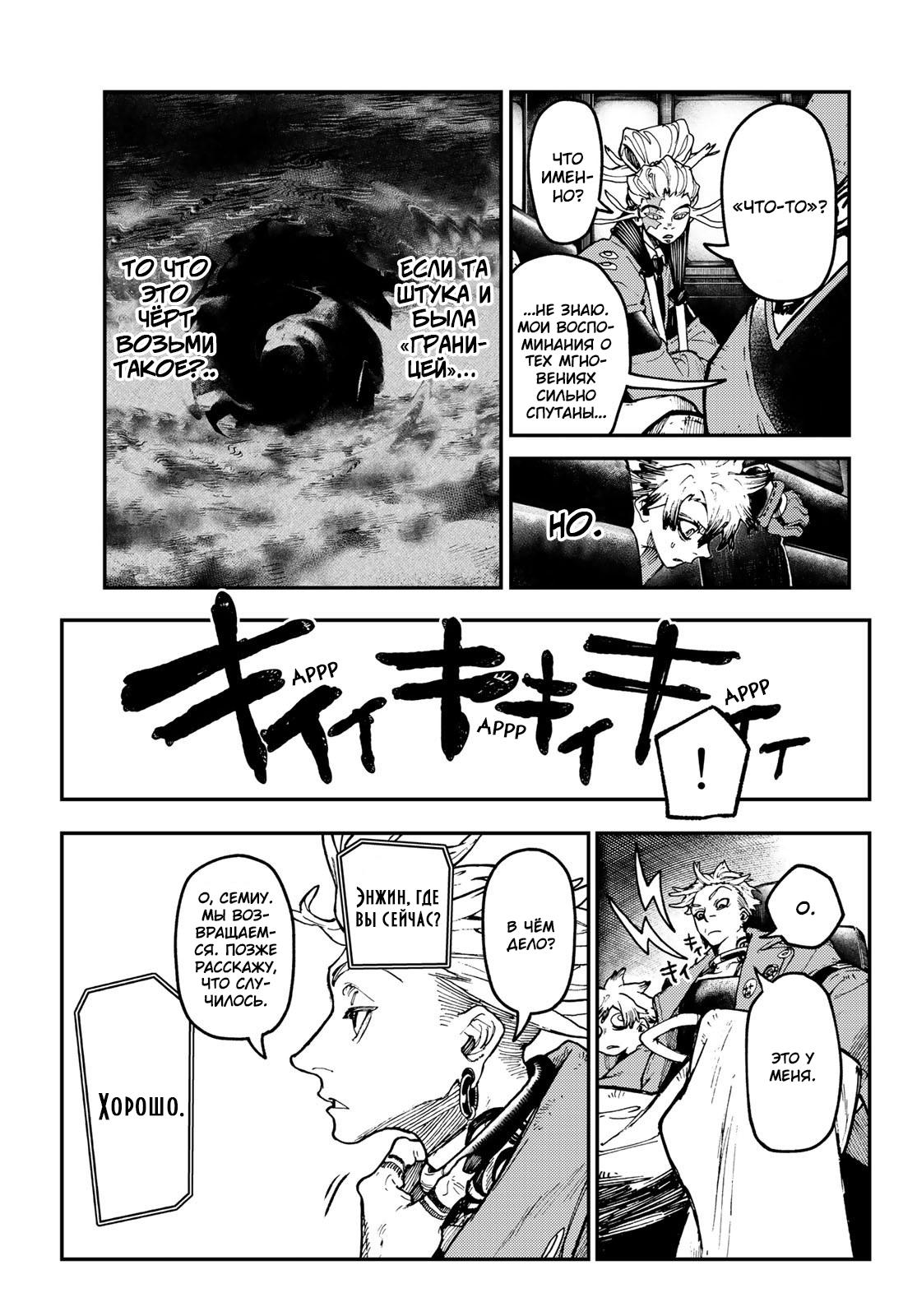 Read Gachiakuta RU Manga Online