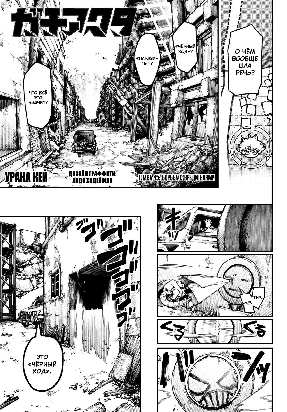 Read Gachiakuta RU Manga Online