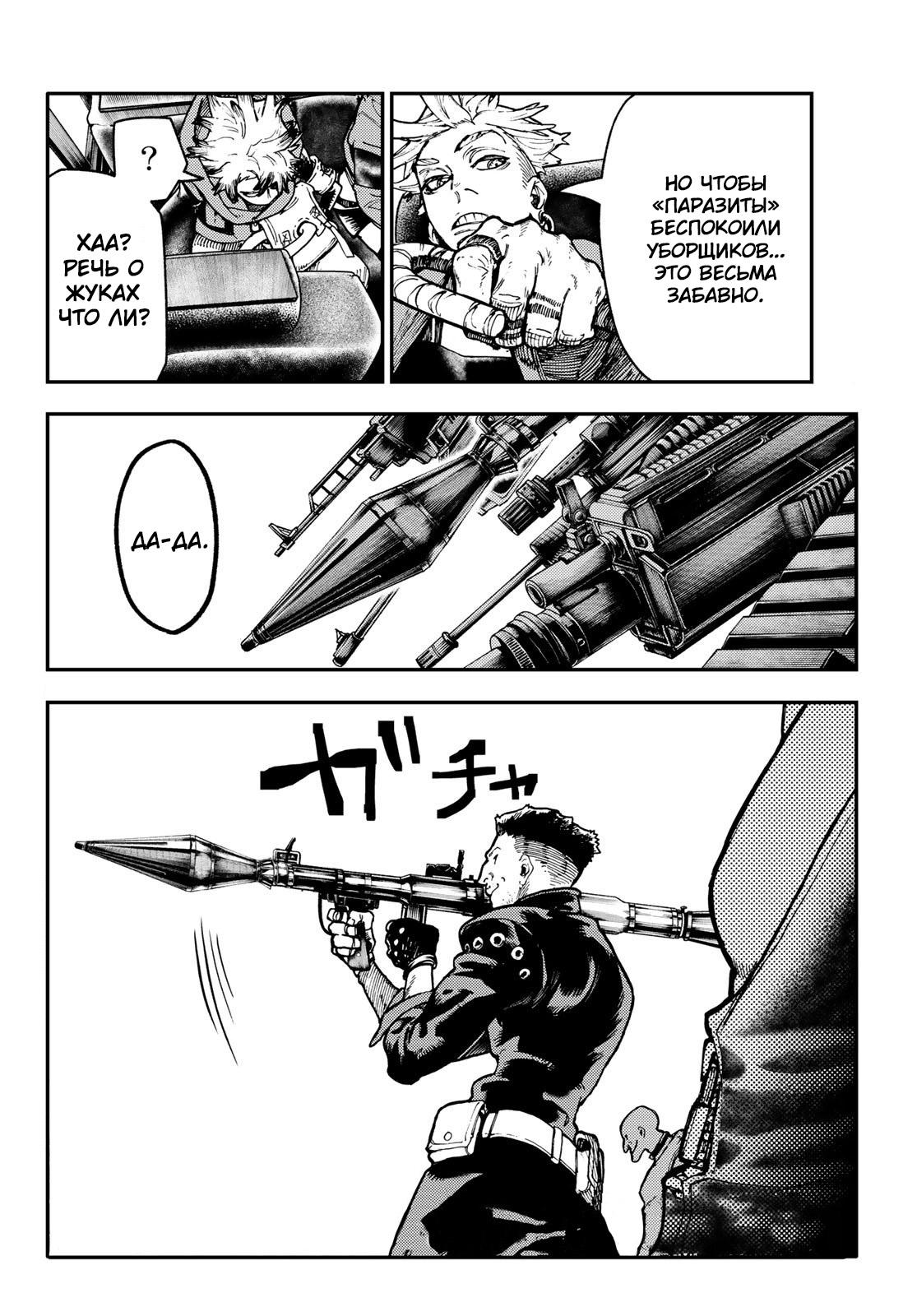 Read Gachiakuta RU Manga Online