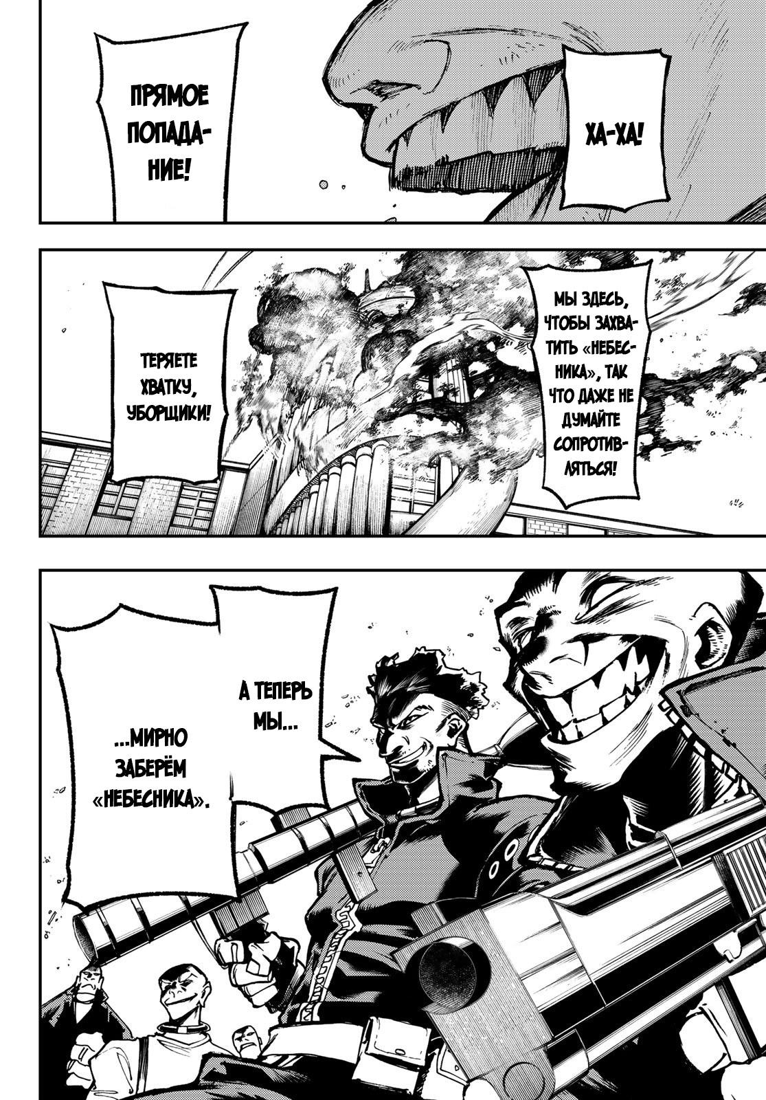 Read Gachiakuta RU Manga Online