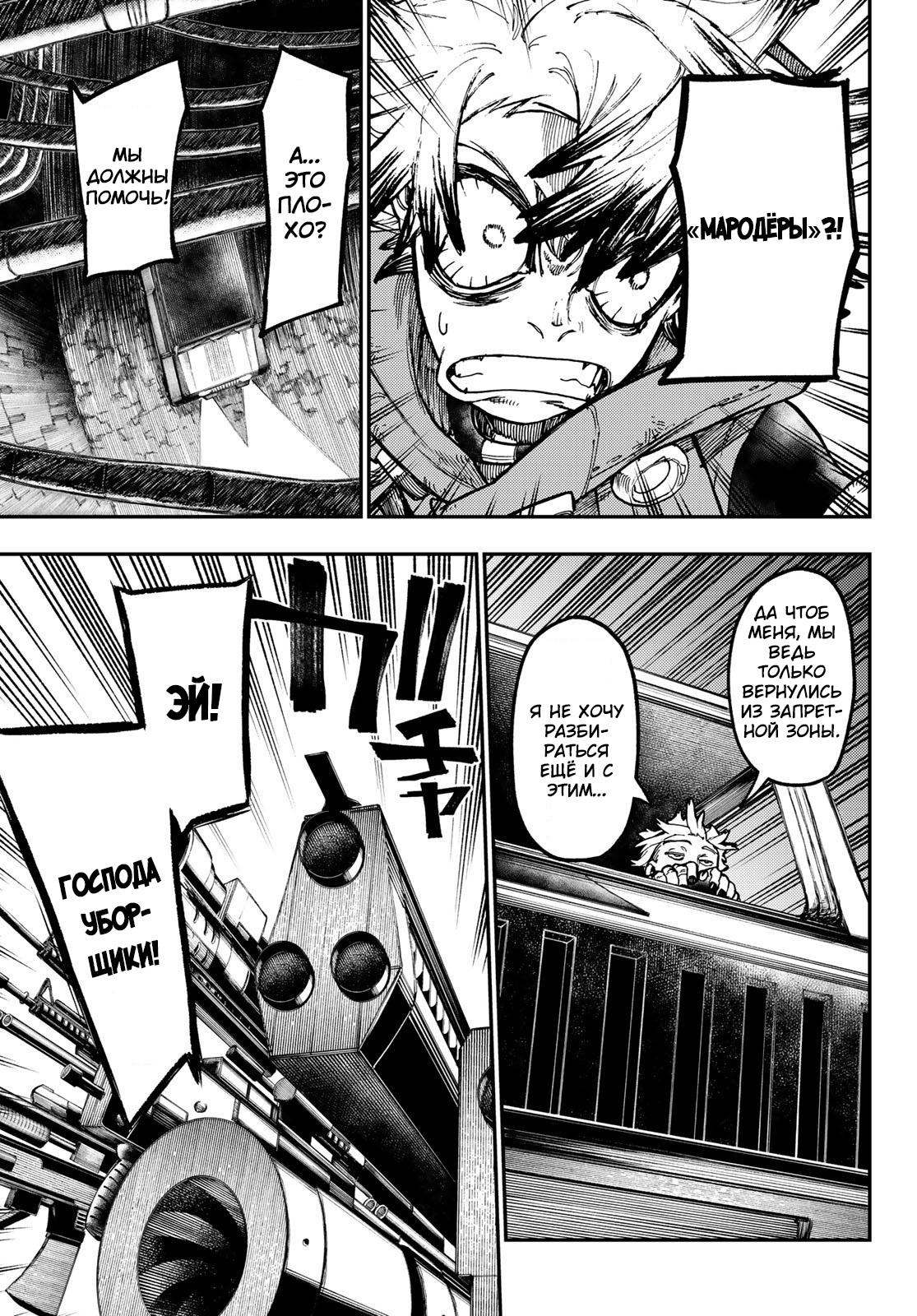 Read Gachiakuta RU Manga Online