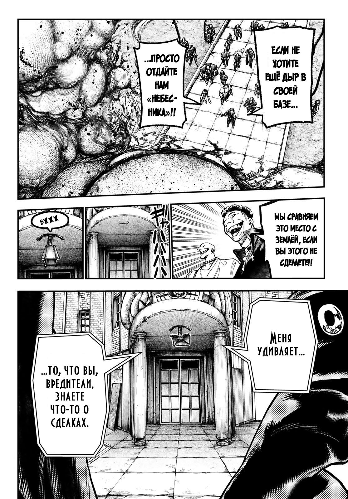 Read Gachiakuta RU Manga Online