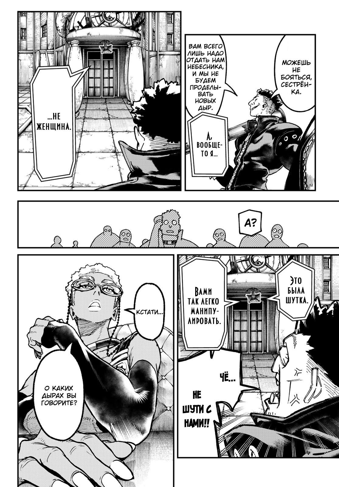 Read Gachiakuta RU Manga Online