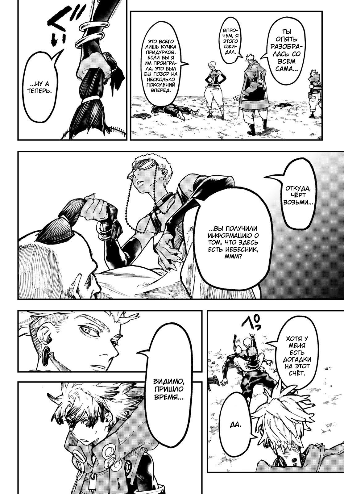 Read Gachiakuta RU Manga Online