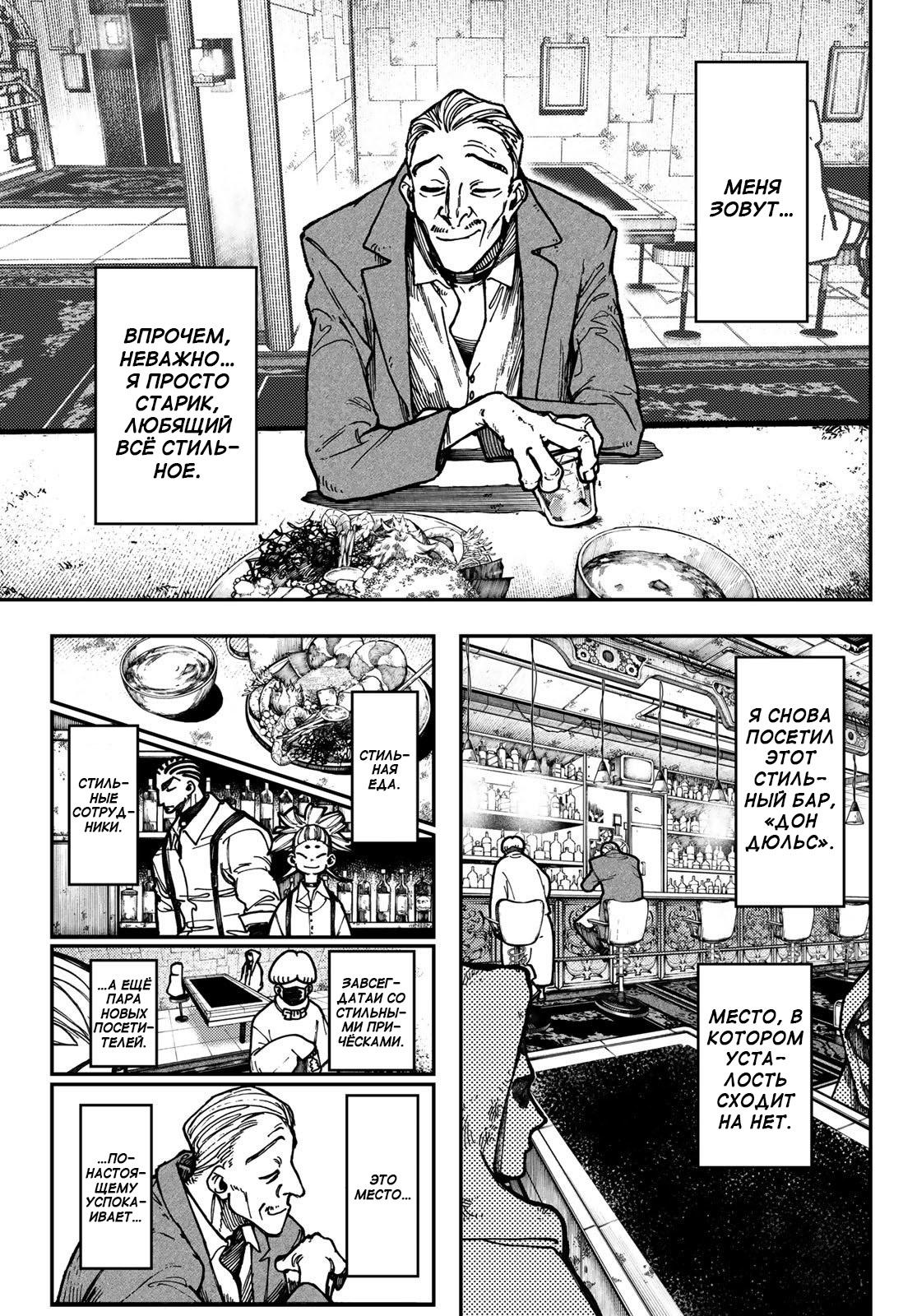 Read Gachiakuta RU Manga Online