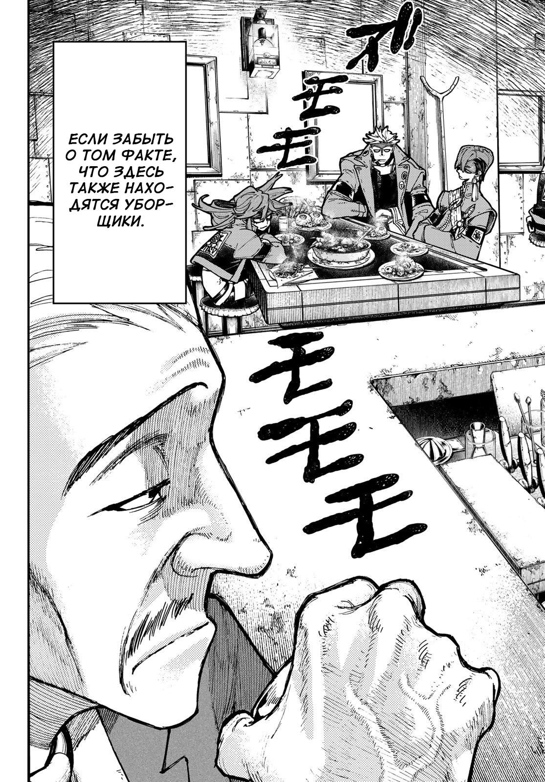 Read Gachiakuta RU Manga Online