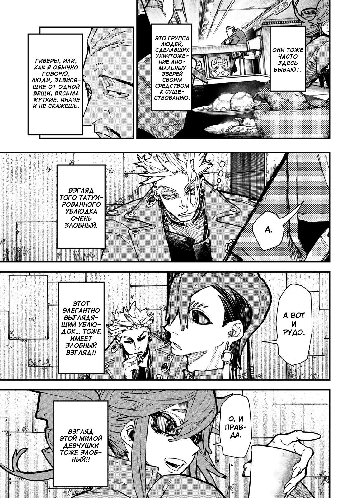 Read Gachiakuta RU Manga Online