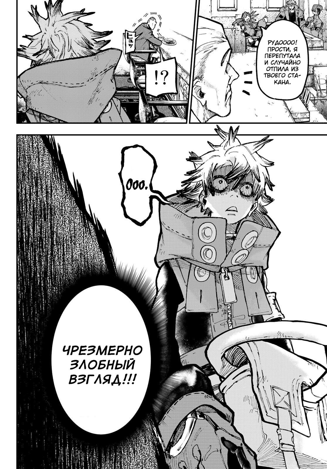 Read Gachiakuta RU Manga Online