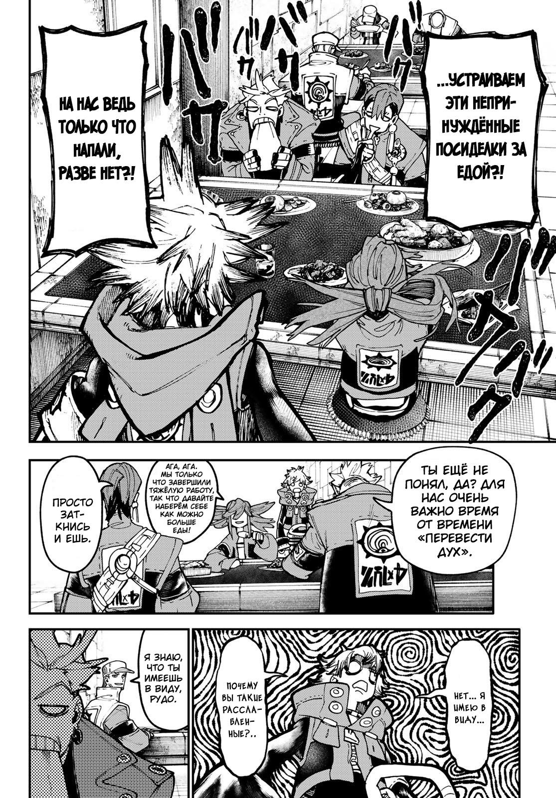 Read Gachiakuta RU Manga Online