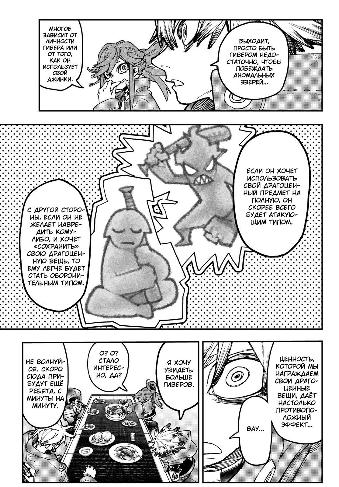 Read Gachiakuta RU Manga Online