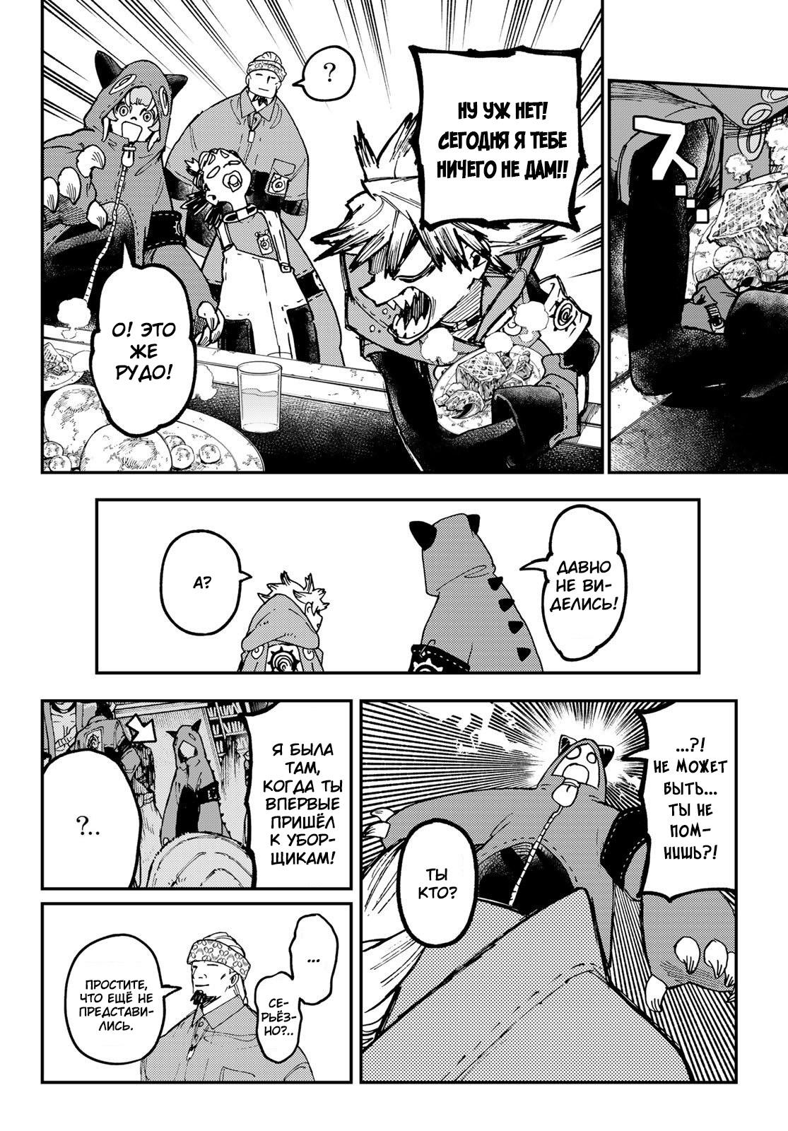 Read Gachiakuta RU Manga Online
