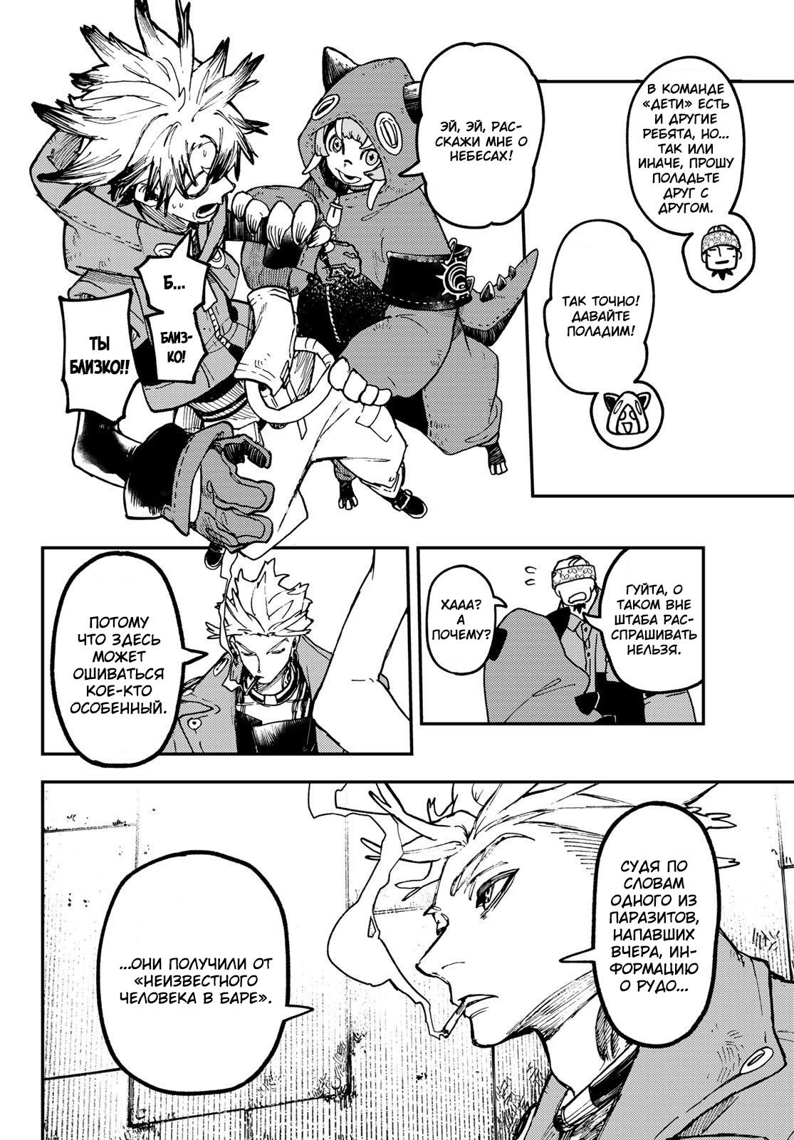 Read Gachiakuta RU Manga Online