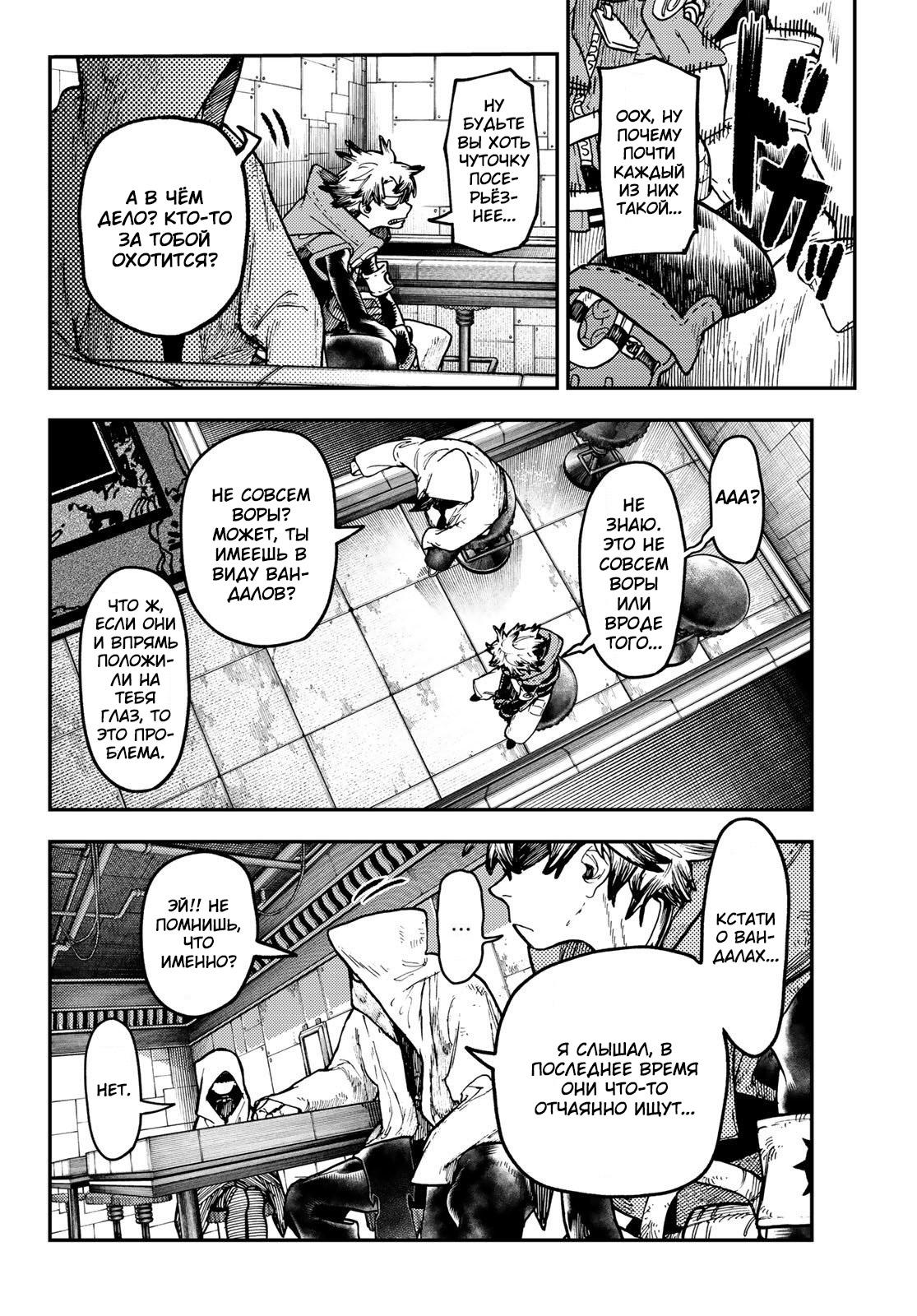 Read Gachiakuta RU Manga Online