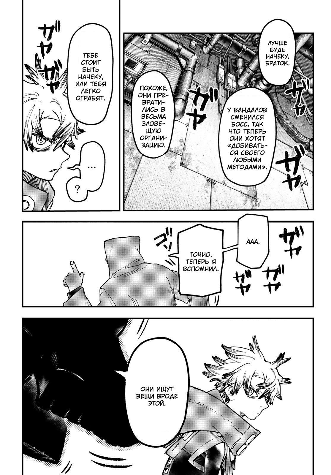 Read Gachiakuta RU Manga Online