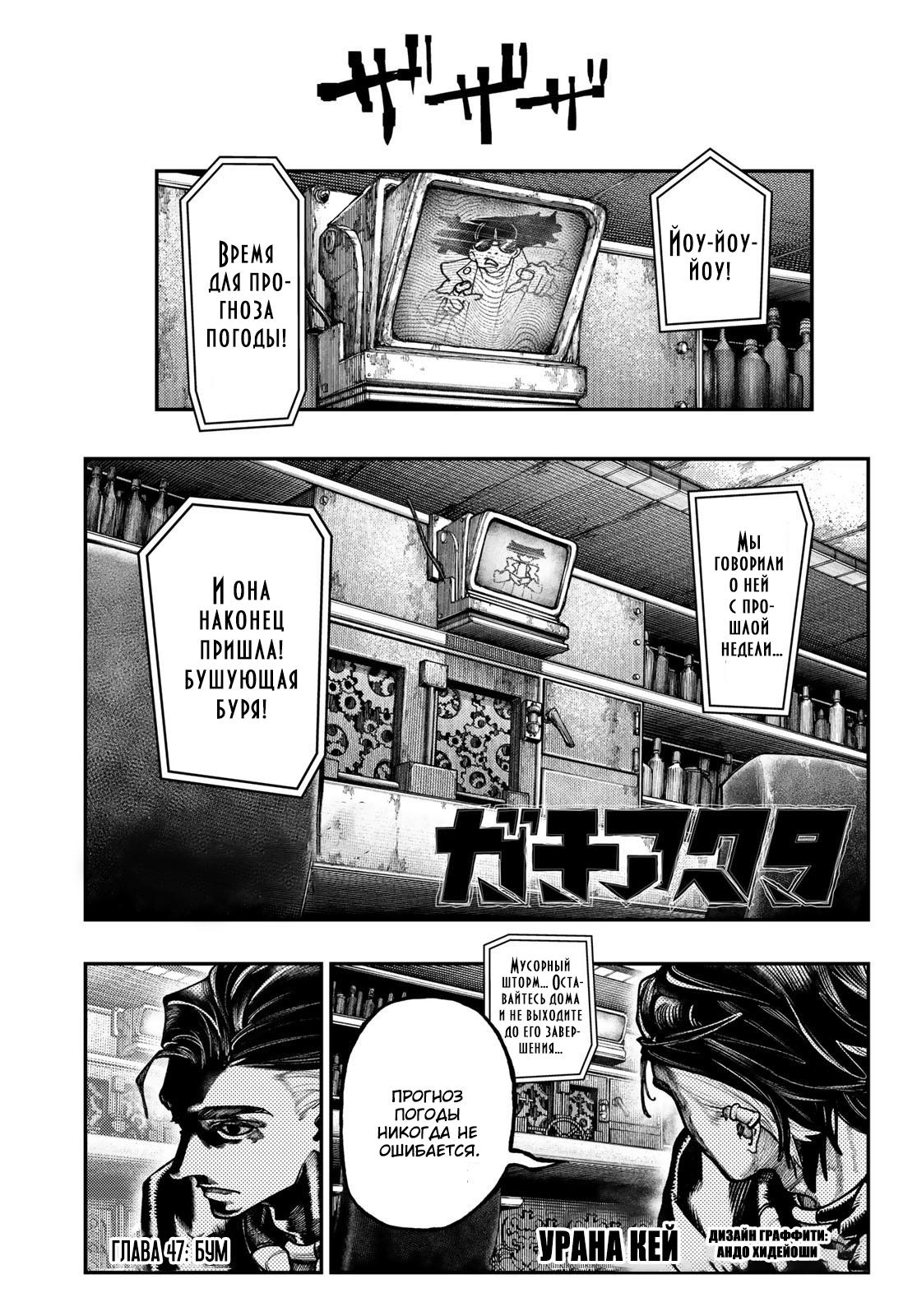 Read Gachiakuta RU Manga Online