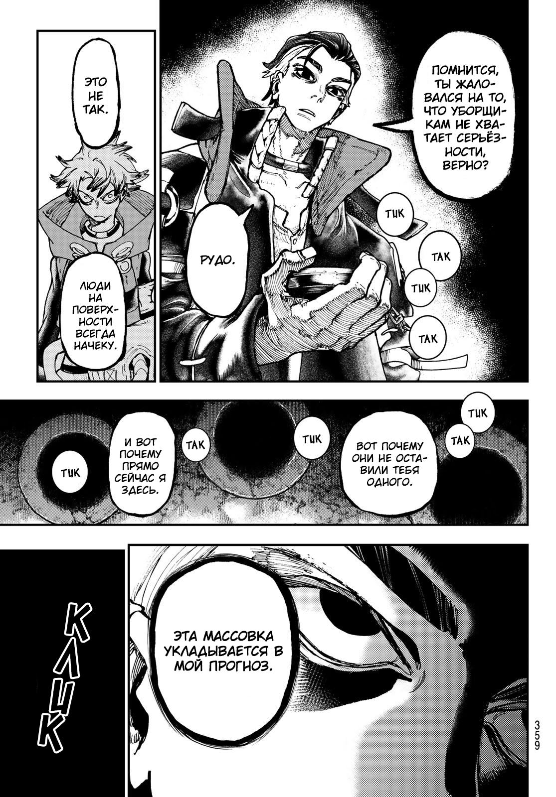 Read Gachiakuta RU Manga Online