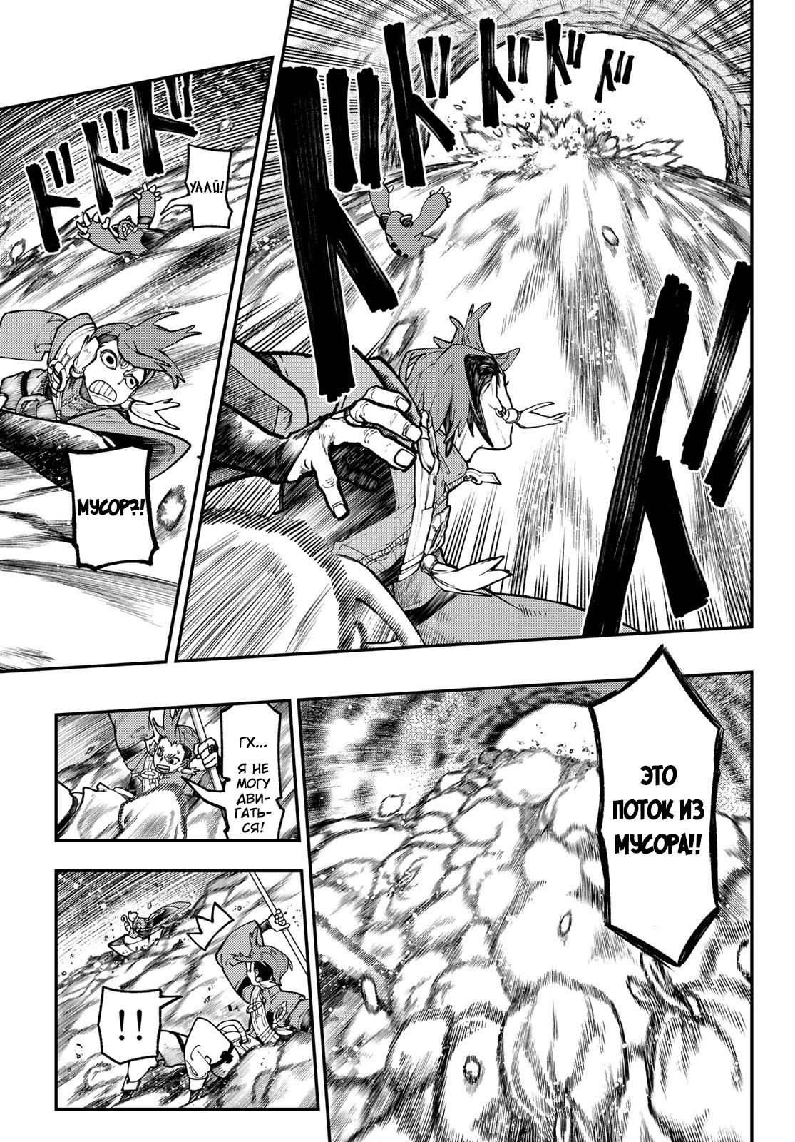Read Gachiakuta RU Manga Online